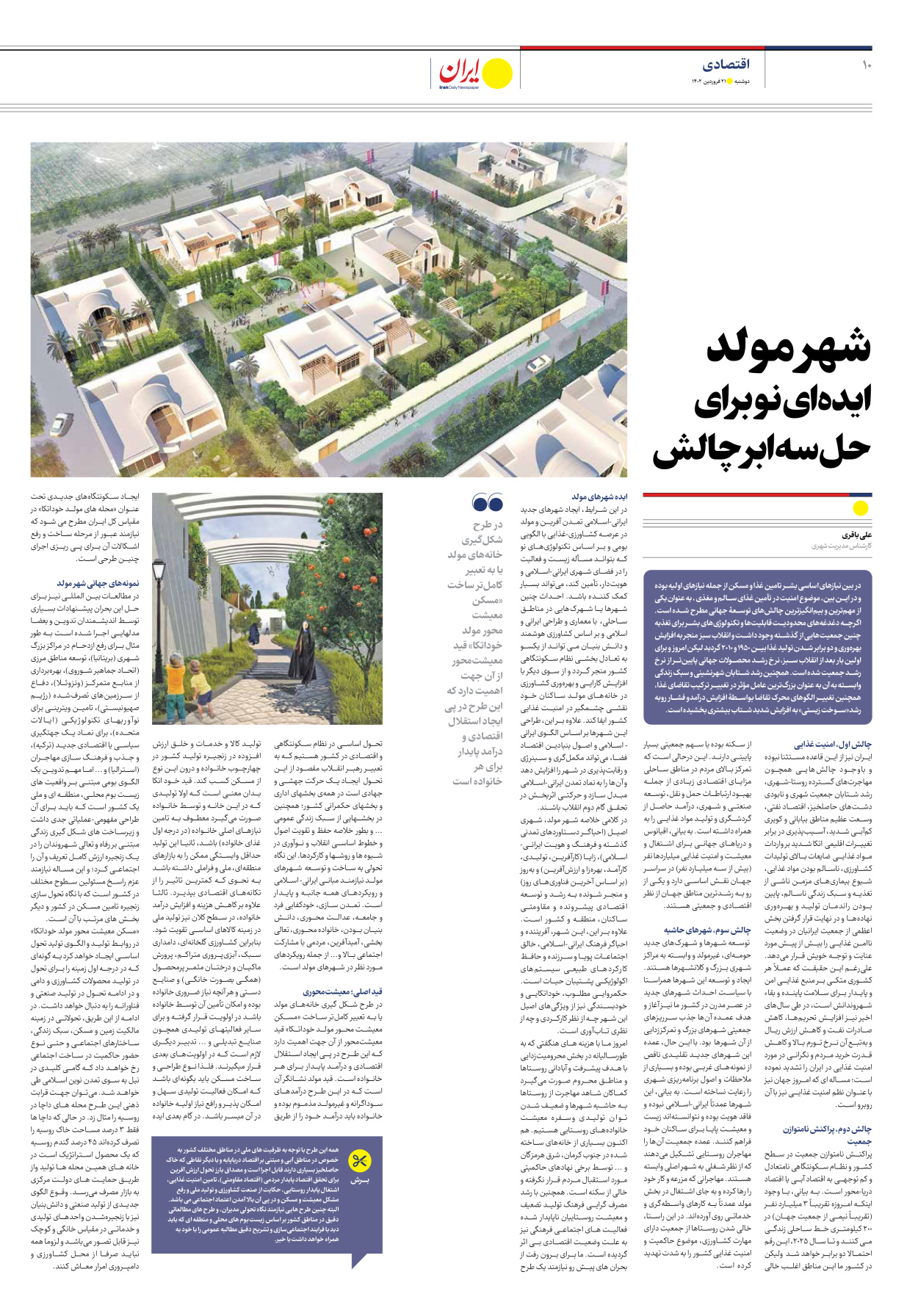 روزنامه ایران اقتصادی - ویژه نامه مسکن - ۲۱ فروردین ۱۴۰۲ - صفحه ۱۰