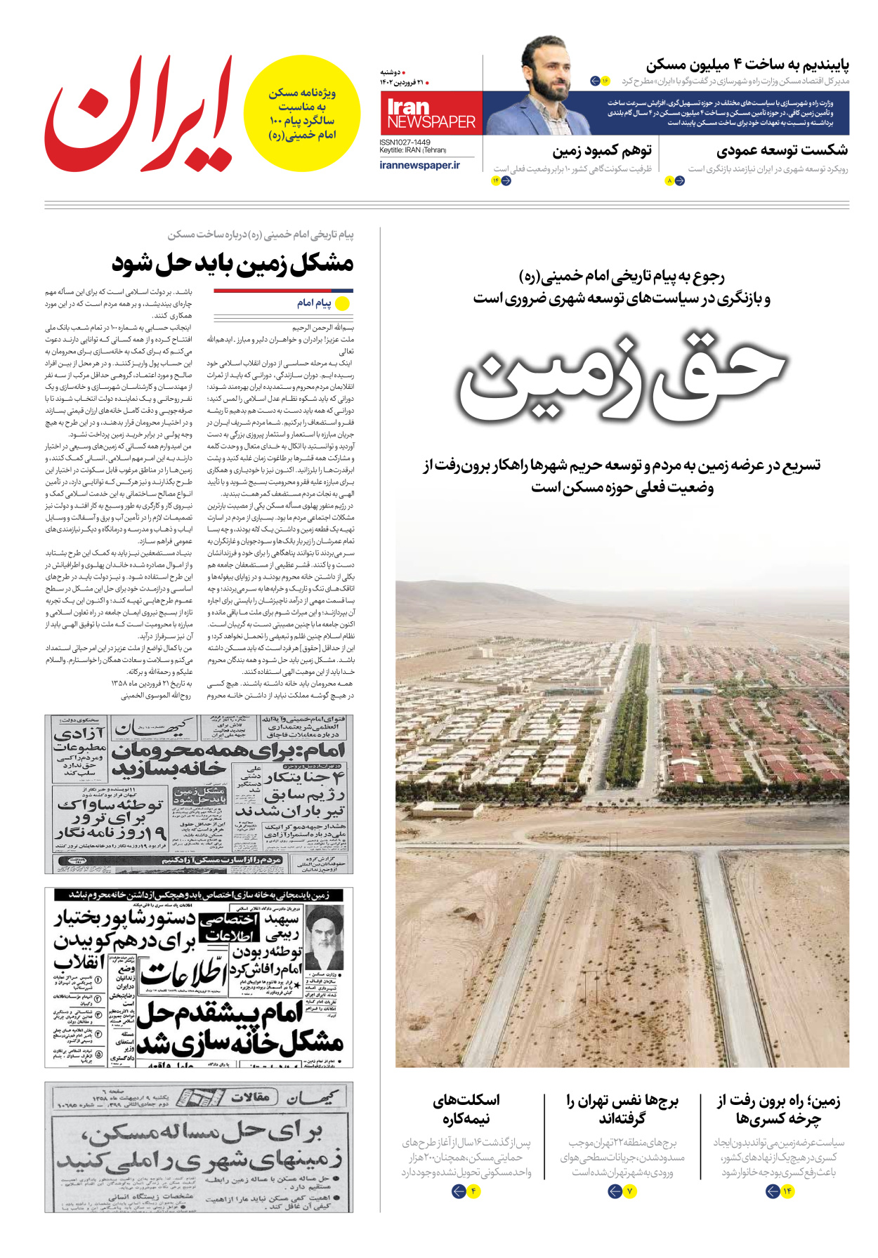 روزنامه ایران اقتصادی - ویژه نامه مسکن - ۲۱ فروردین ۱۴۰۲ - صفحه ۱