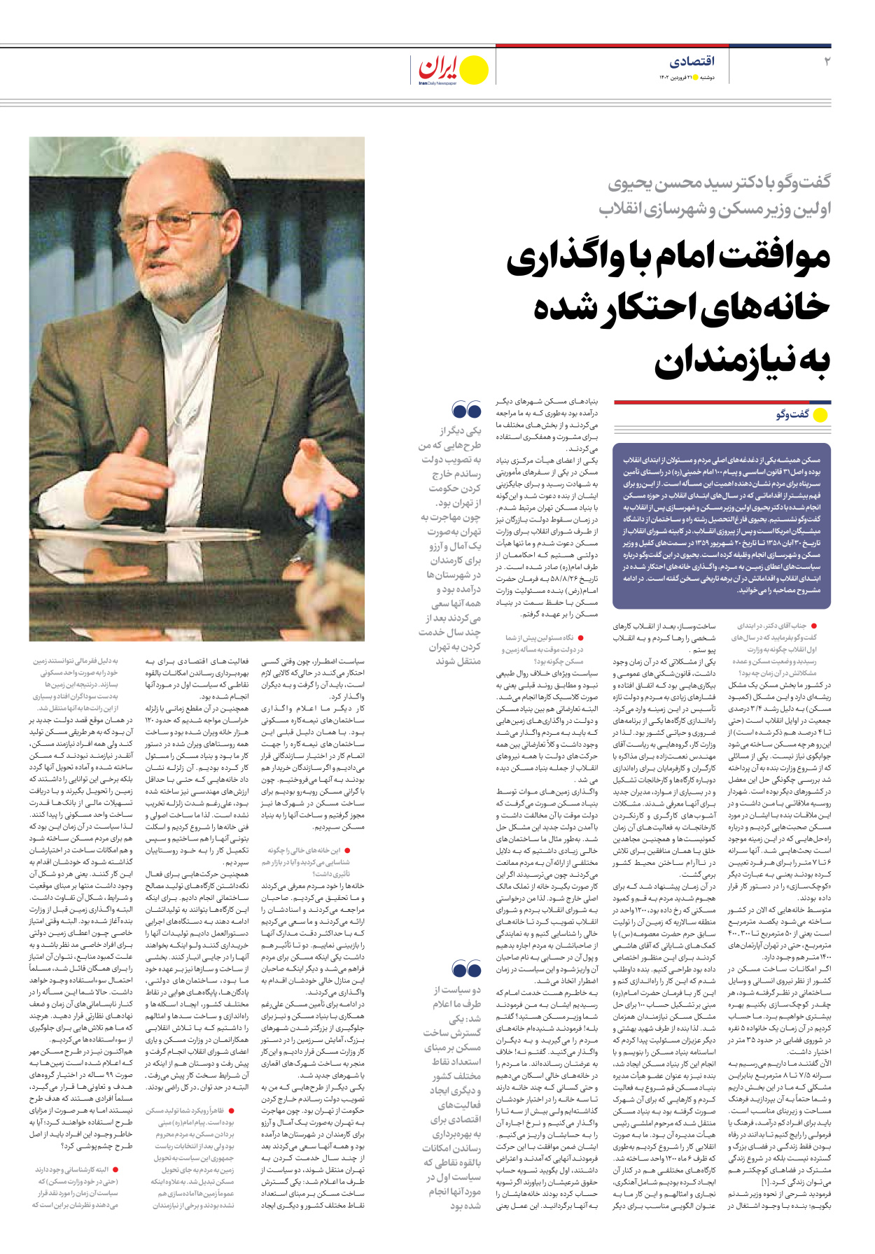 روزنامه ایران اقتصادی - ویژه نامه مسکن - ۲۱ فروردین ۱۴۰۲ - صفحه ۲