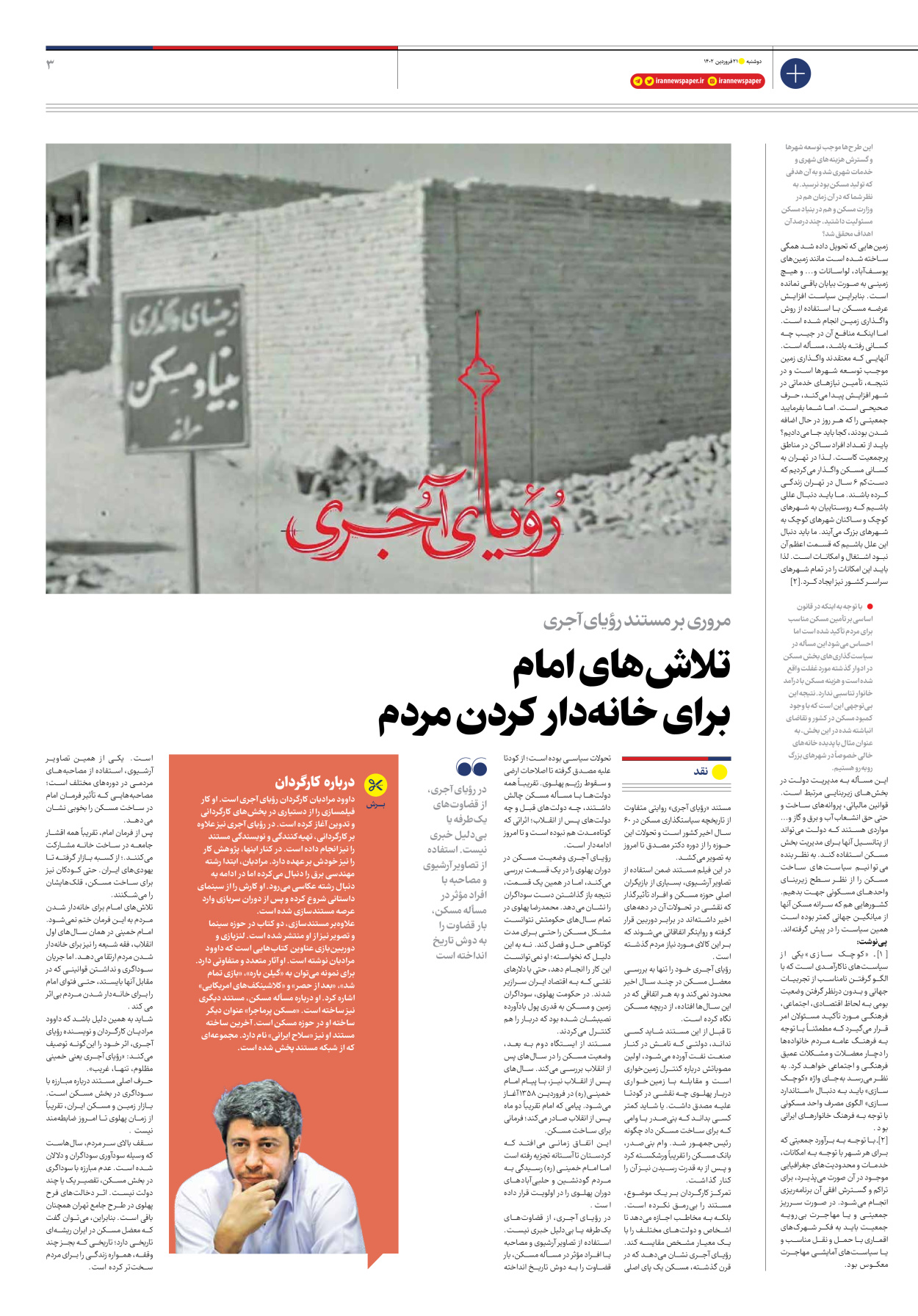 روزنامه ایران اقتصادی - ویژه نامه مسکن - ۲۱ فروردین ۱۴۰۲ - صفحه ۳