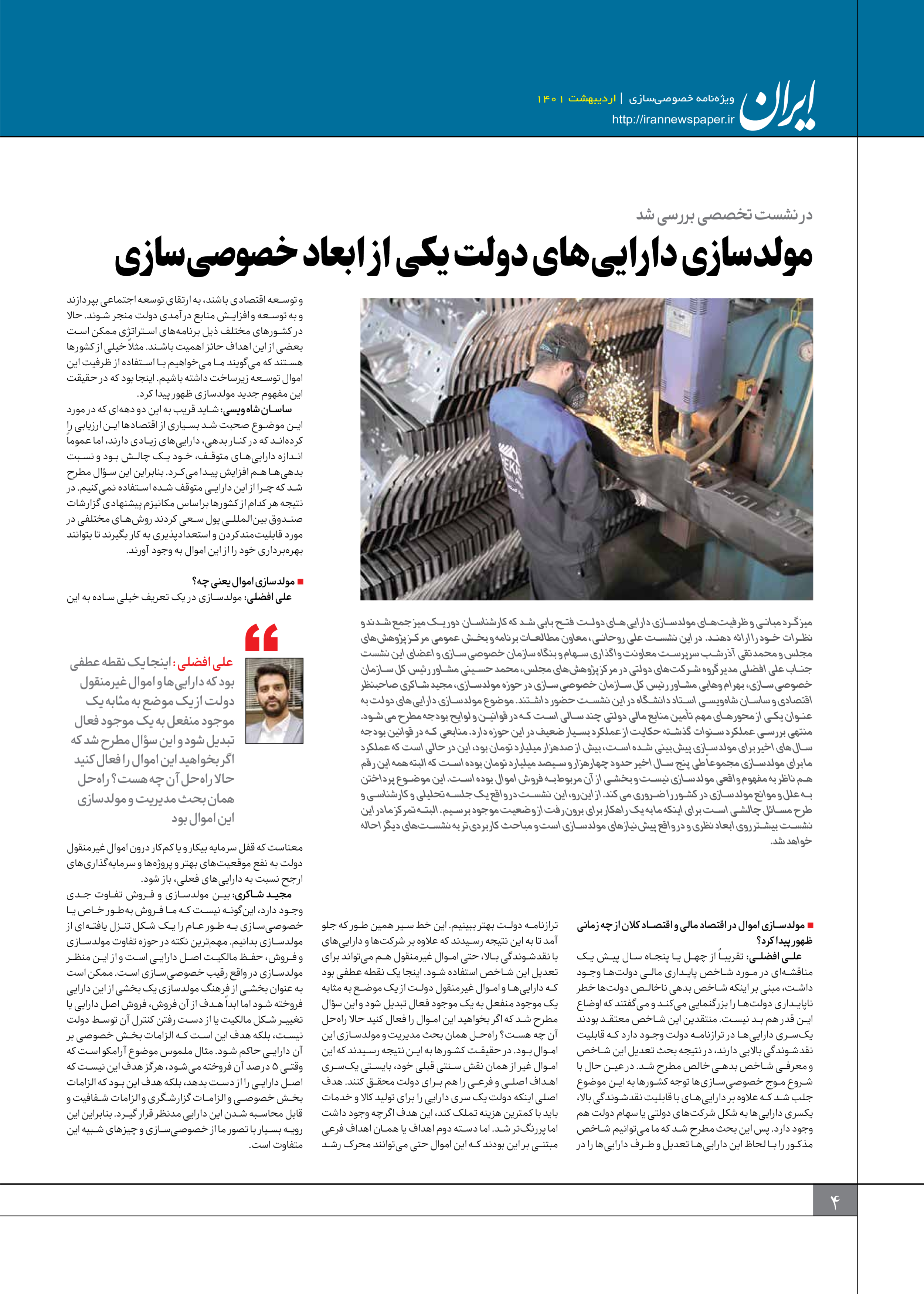 روزنامه ایران اقتصادی - ویژه نامه خصوصی سازی - ۰۱ اردیبهشت ۱۴۰۱ - صفحه ۴