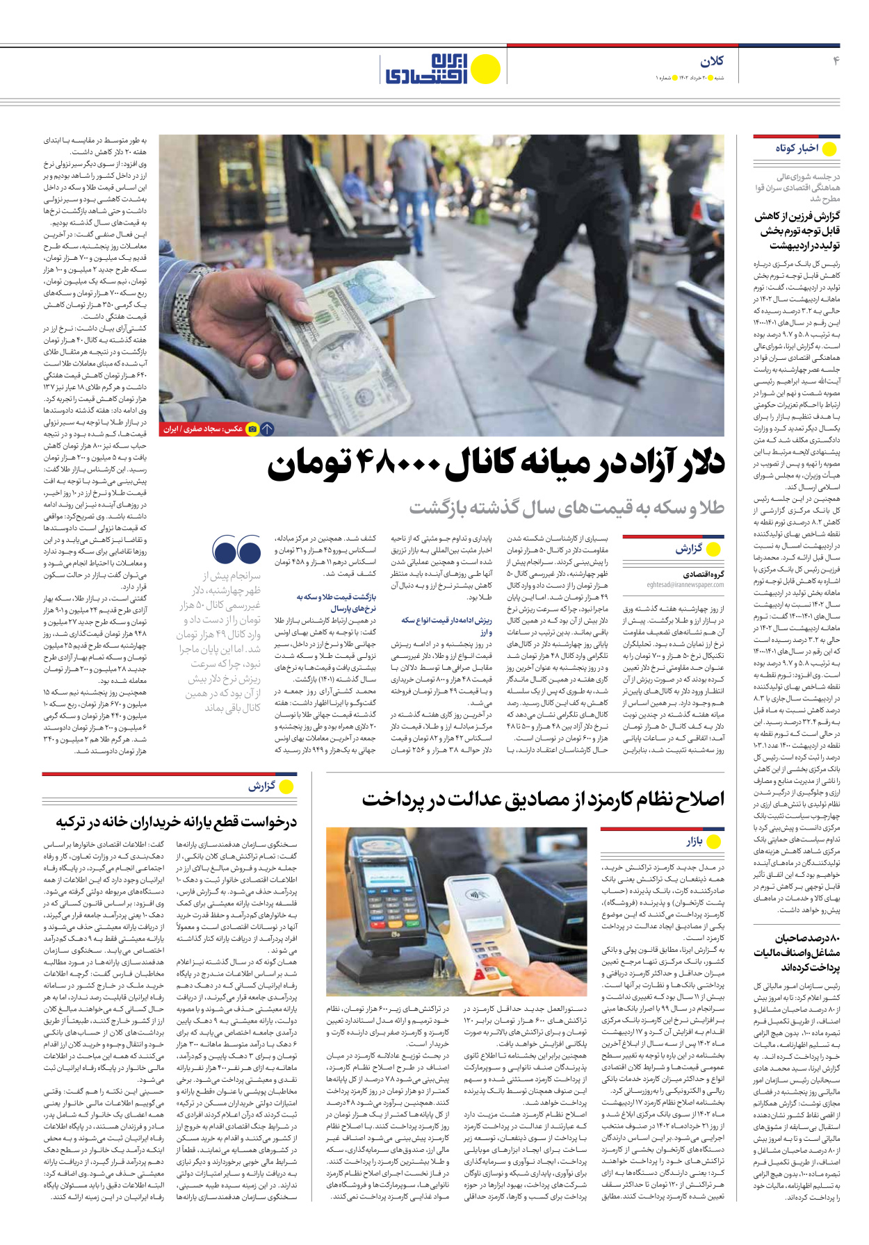 روزنامه ایران اقتصادی - شماره یک - ۲۰ خرداد ۱۴۰۲ - صفحه ۴