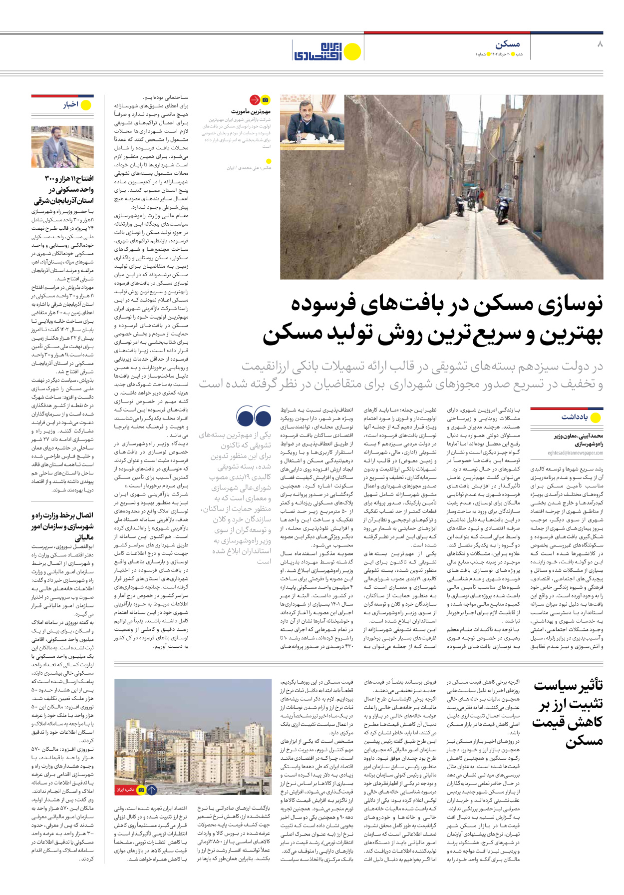 روزنامه ایران اقتصادی - شماره یک - ۲۰ خرداد ۱۴۰۲ - صفحه ۸