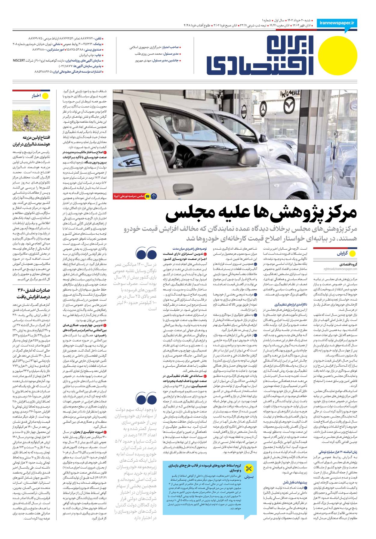روزنامه ایران اقتصادی - شماره یک - ۲۰ خرداد ۱۴۰۲ - صفحه ۱۶