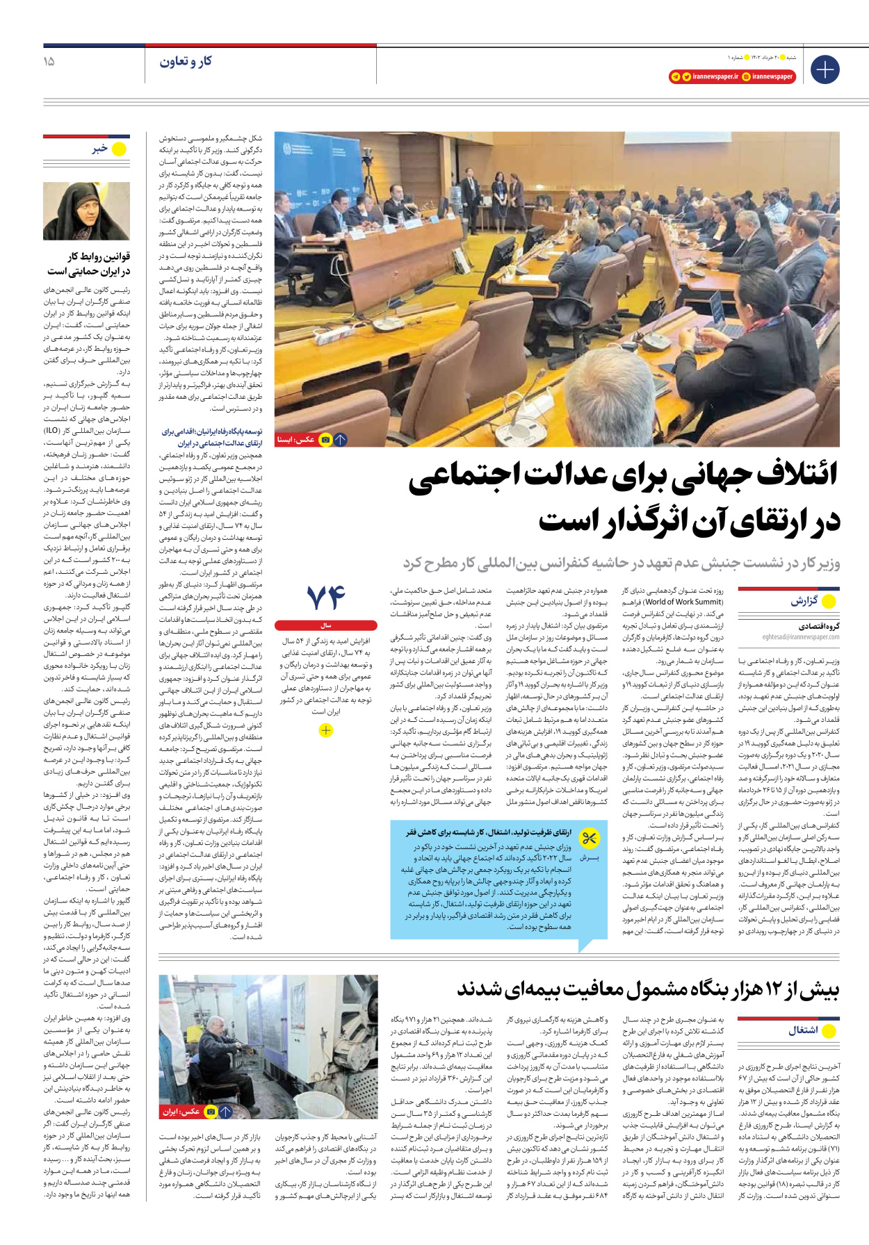 روزنامه ایران اقتصادی - شماره یک - ۲۰ خرداد ۱۴۰۲ - صفحه ۱۵