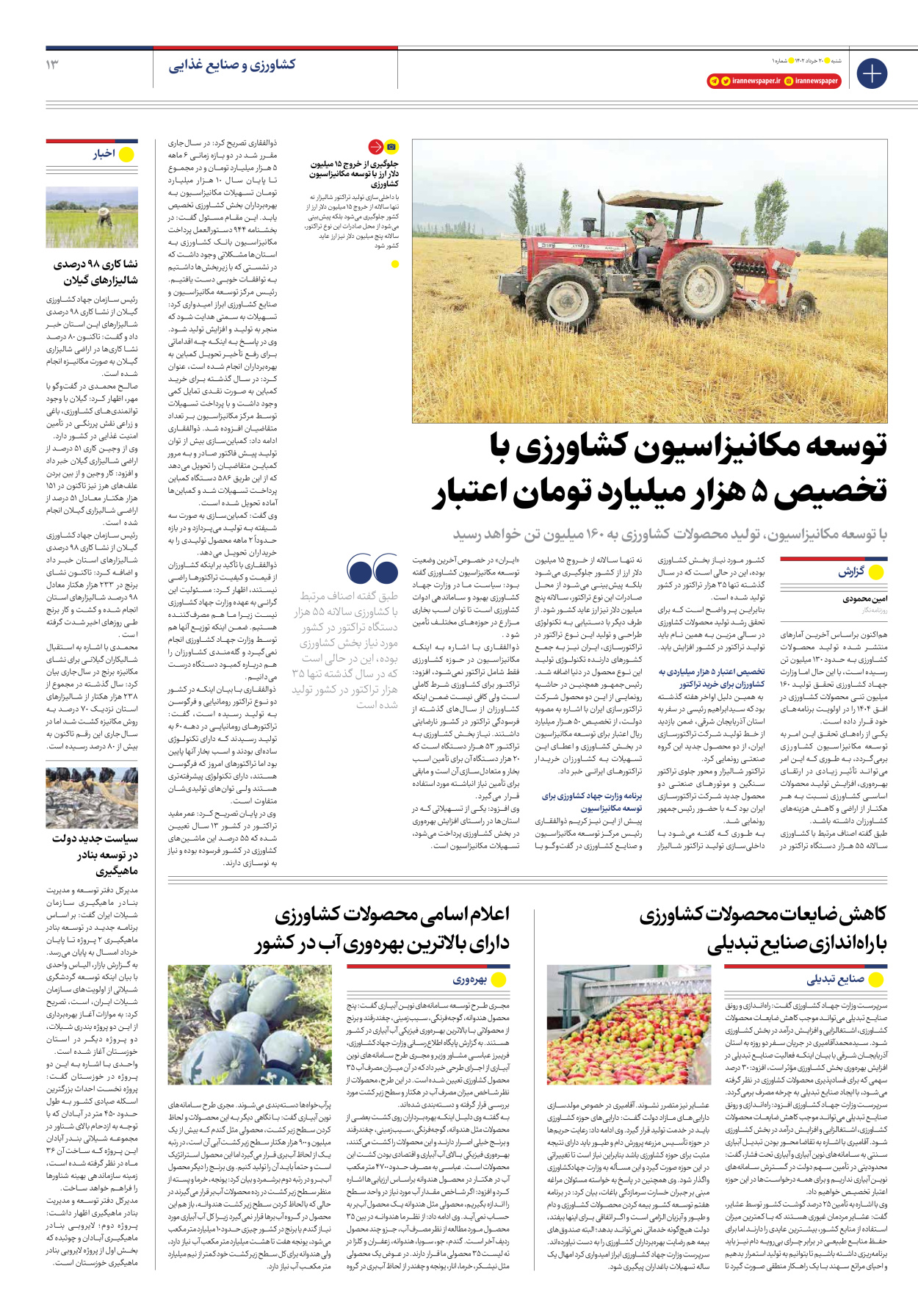 روزنامه ایران اقتصادی - شماره یک - ۲۰ خرداد ۱۴۰۲ - صفحه ۱۳