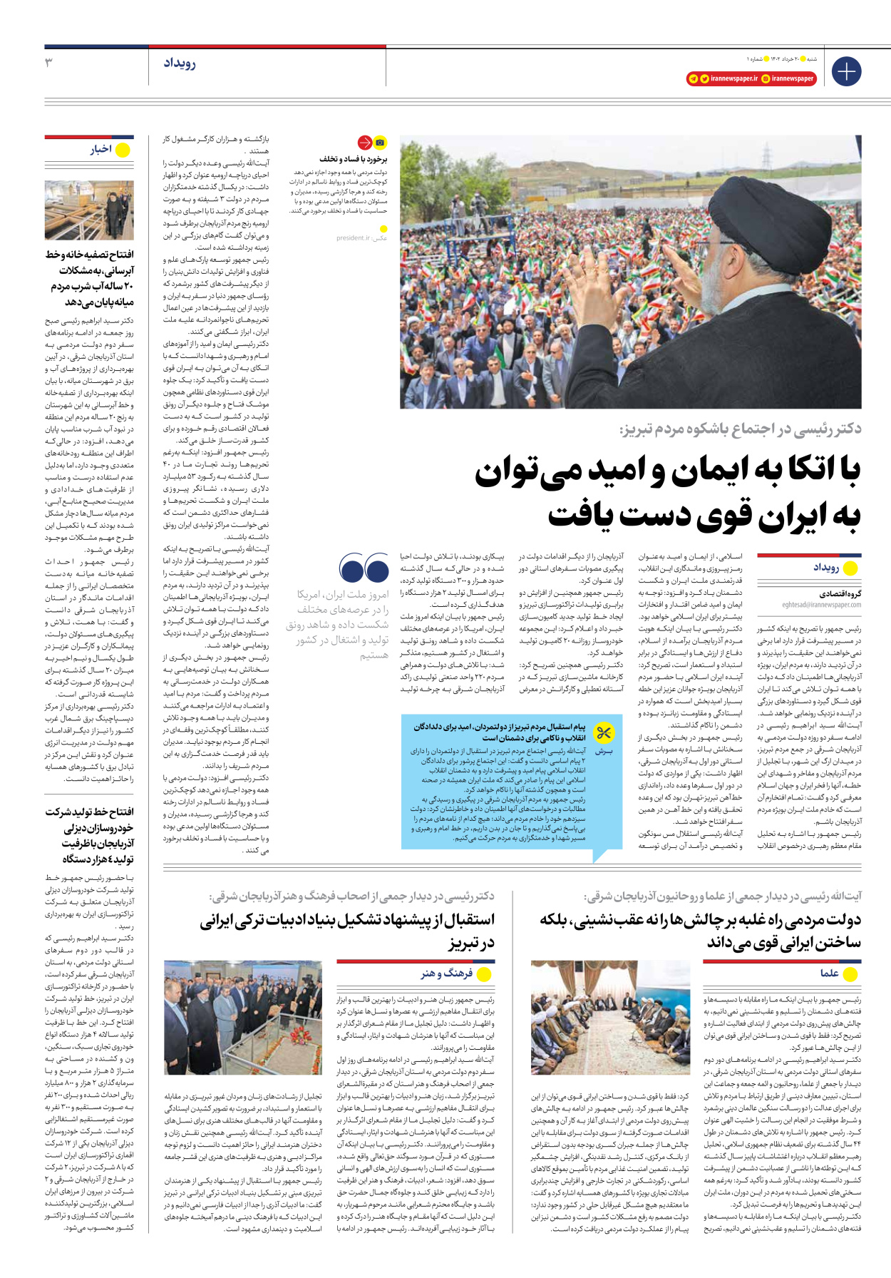 روزنامه ایران اقتصادی - شماره یک - ۲۰ خرداد ۱۴۰۲ - صفحه ۳