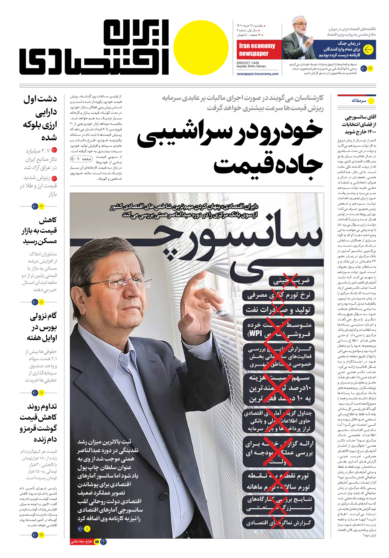 روزنامه ایران اقتصادی - شماره دو - ۲۱ خرداد ۱۴۰۲ - صفحه ۱