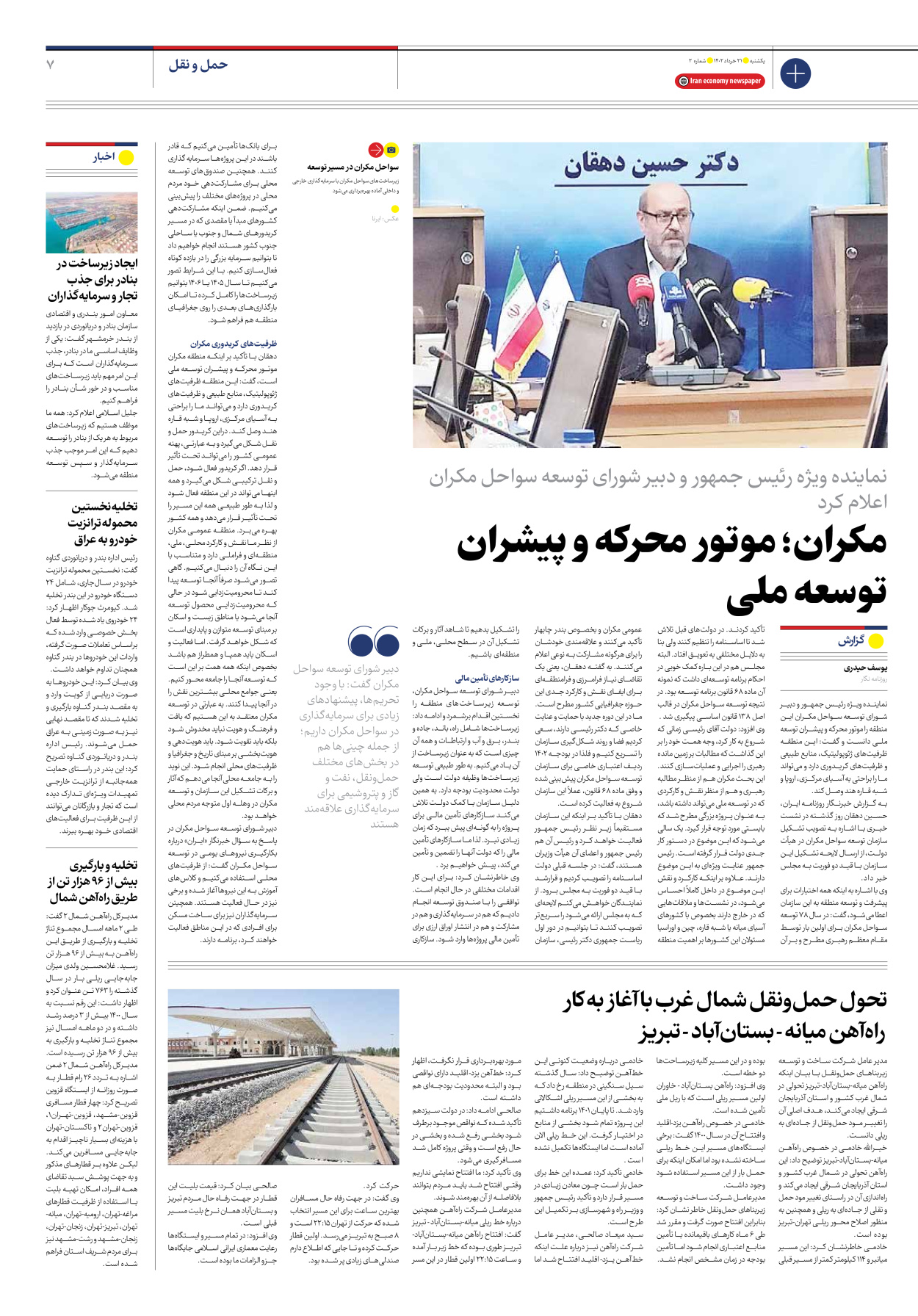روزنامه ایران اقتصادی - شماره دو - ۲۱ خرداد ۱۴۰۲ - صفحه ۷