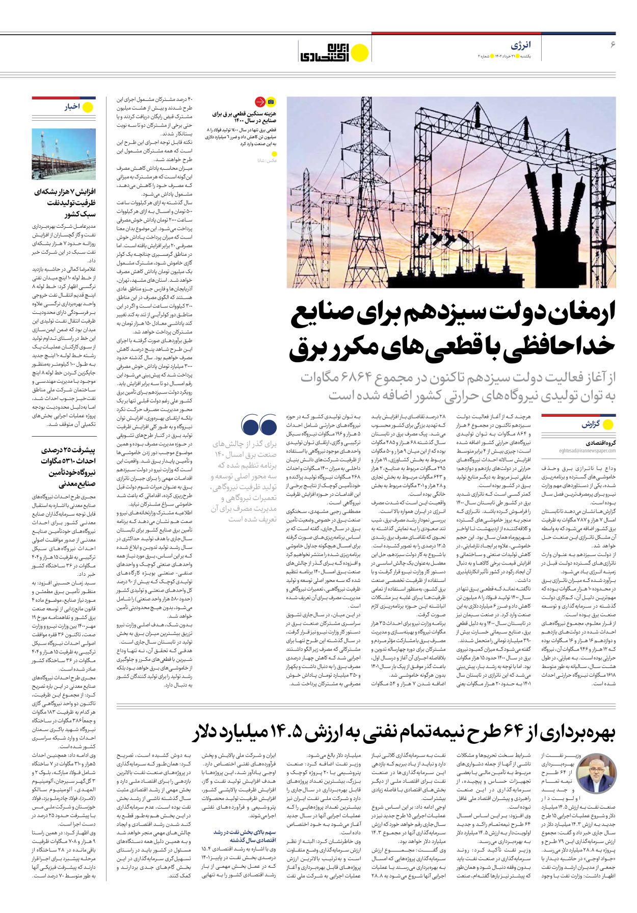 روزنامه ایران اقتصادی - شماره دو - ۲۱ خرداد ۱۴۰۲ - صفحه ۶