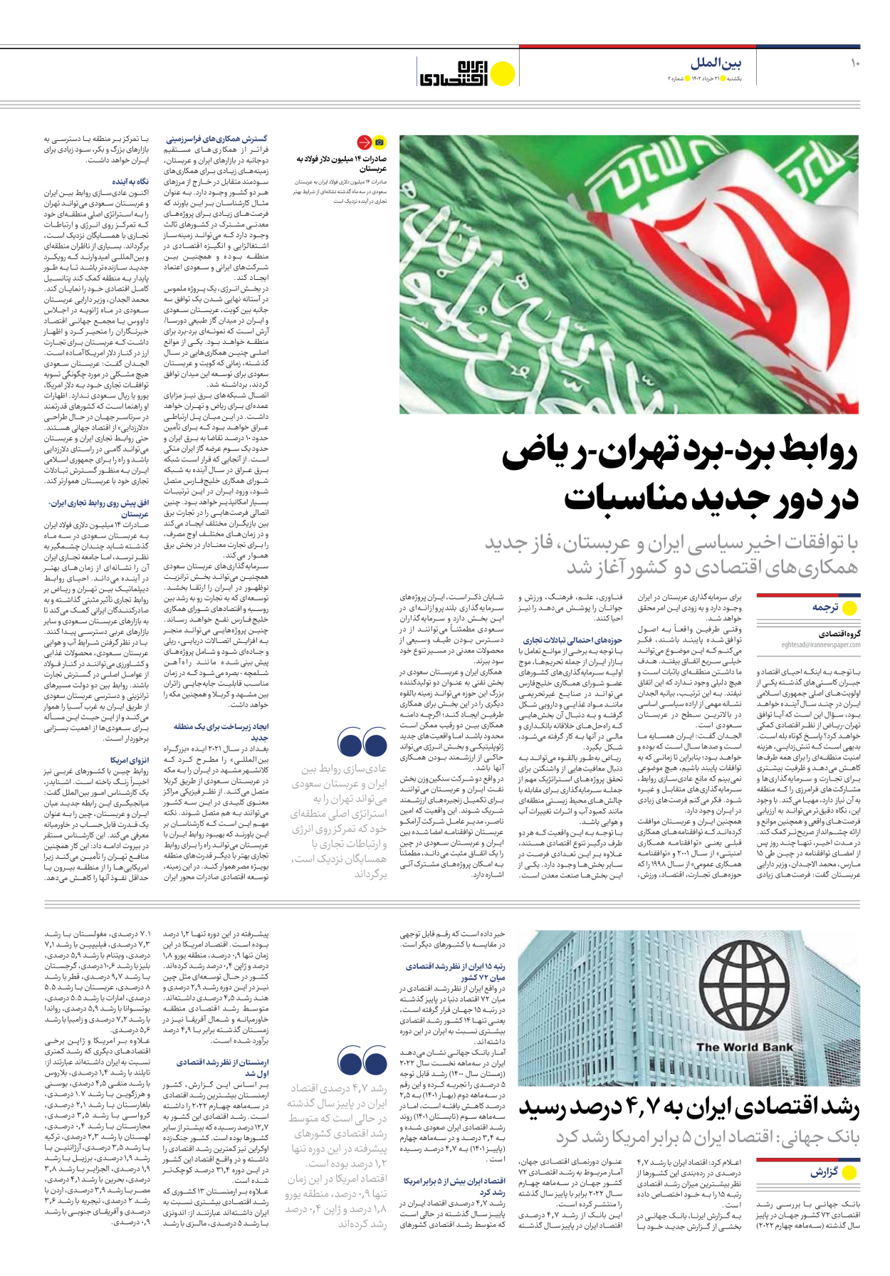 روزنامه ایران اقتصادی - شماره دو - ۲۱ خرداد ۱۴۰۲ - صفحه ۱۰