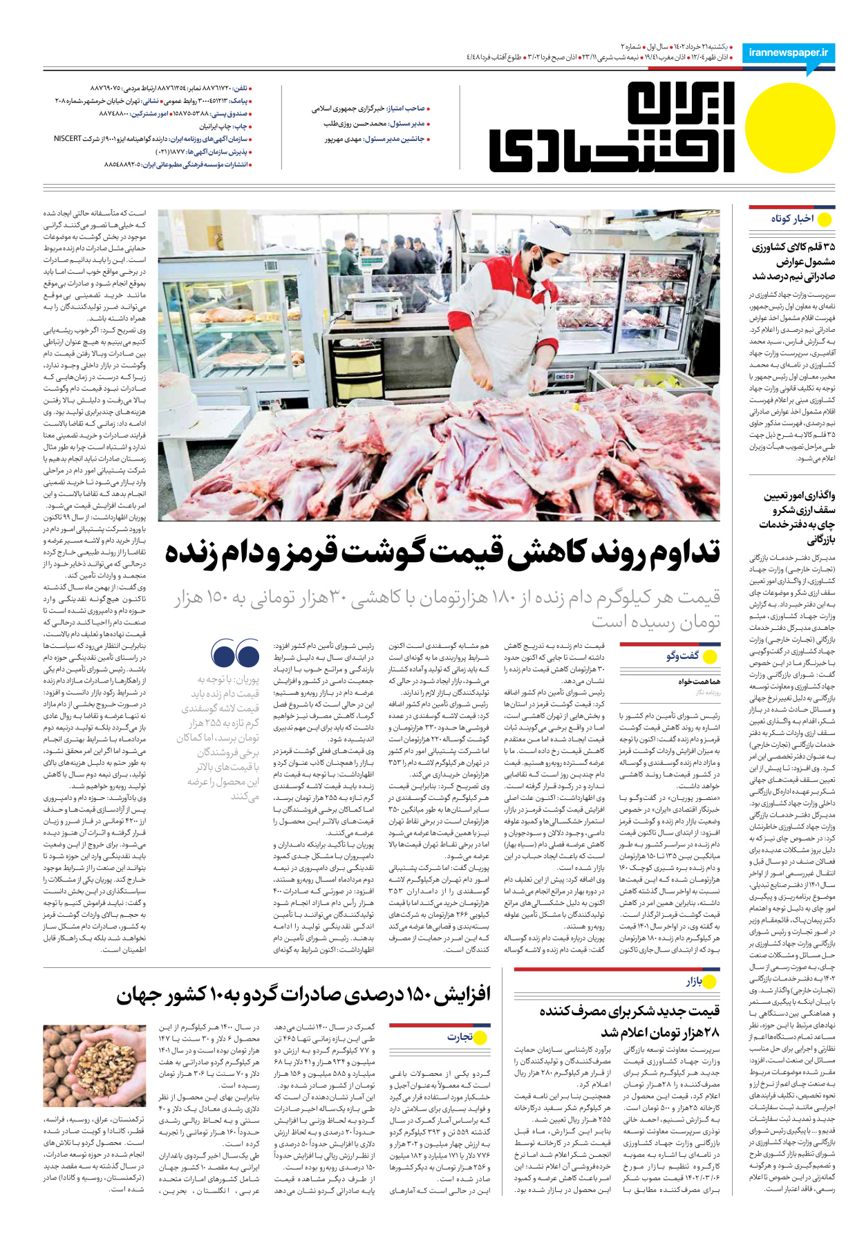 روزنامه ایران اقتصادی - شماره دو - ۲۱ خرداد ۱۴۰۲ - صفحه ۱۶