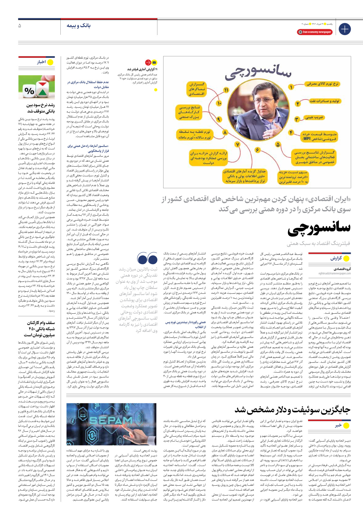 روزنامه ایران اقتصادی - شماره دو - ۲۱ خرداد ۱۴۰۲ - صفحه ۵