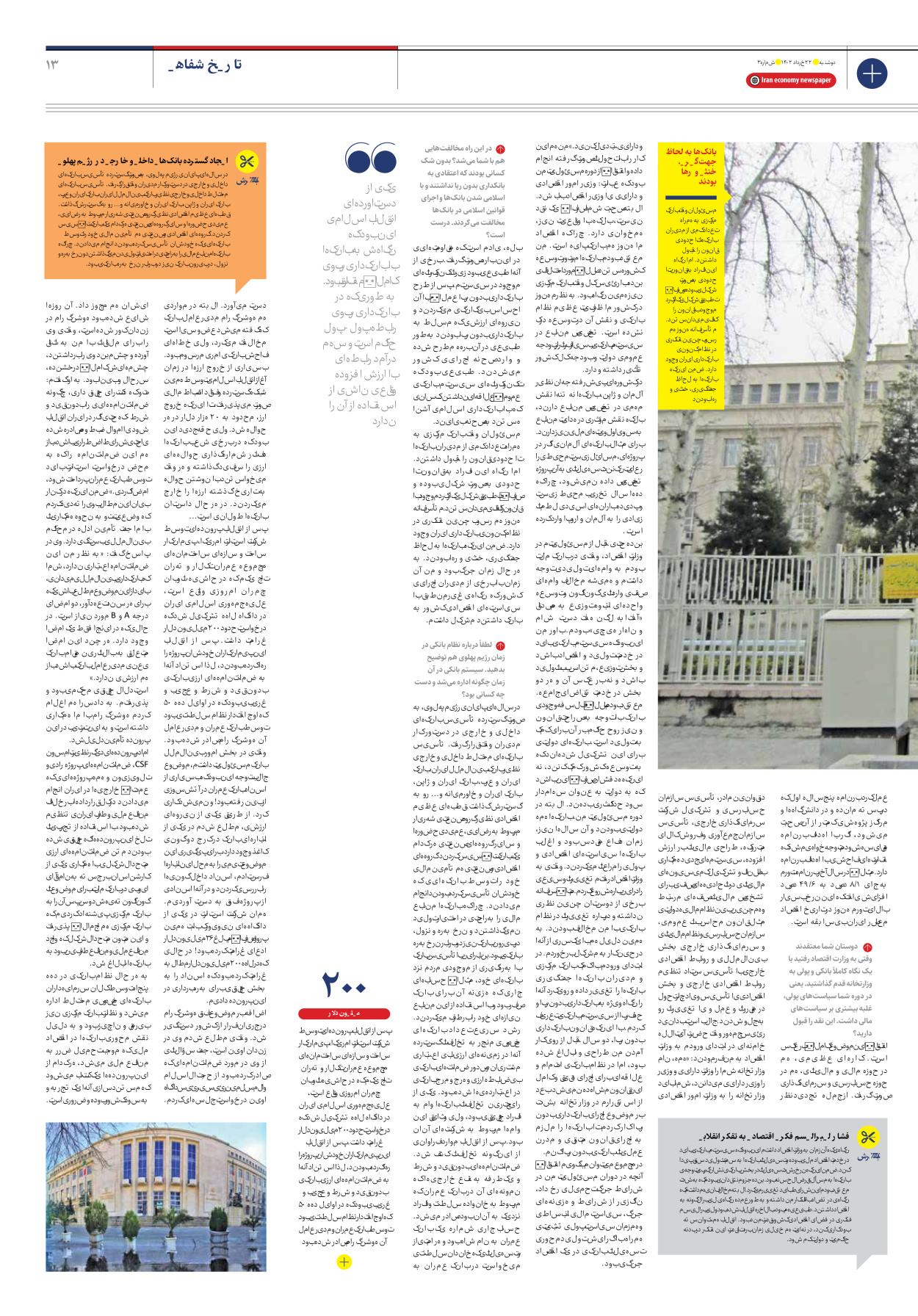 روزنامه ایران اقتصادی - شماره سه - ۲۲ خرداد ۱۴۰۲ - صفحه ۱۳