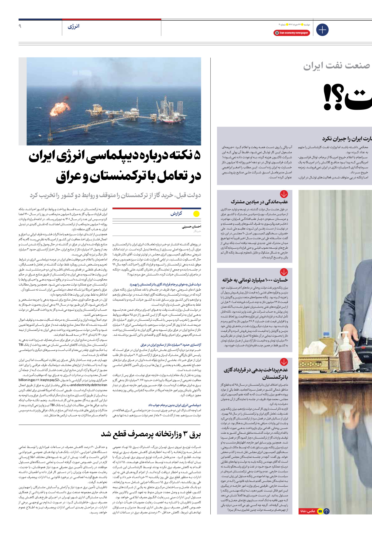 روزنامه ایران اقتصادی - شماره سه - ۲۲ خرداد ۱۴۰۲ - صفحه ۹