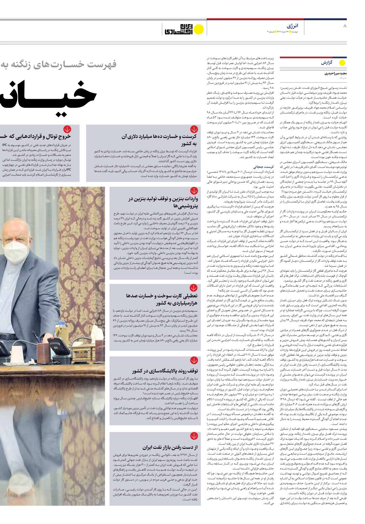 روزنامه ایران اقتصادی - شماره سه - ۲۲ خرداد ۱۴۰۲ - صفحه ۸