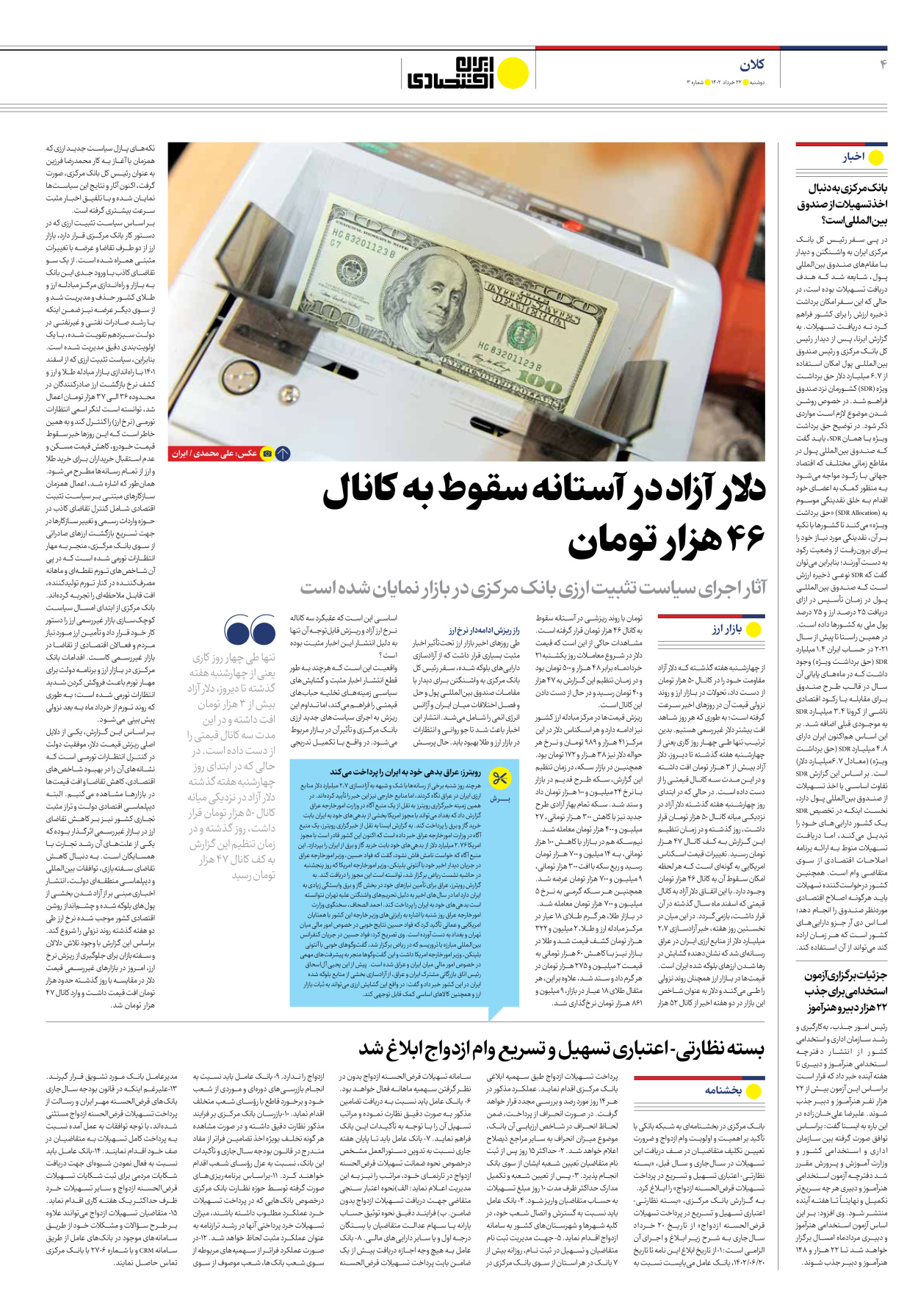 روزنامه ایران اقتصادی - شماره سه - ۲۲ خرداد ۱۴۰۲ - صفحه ۴