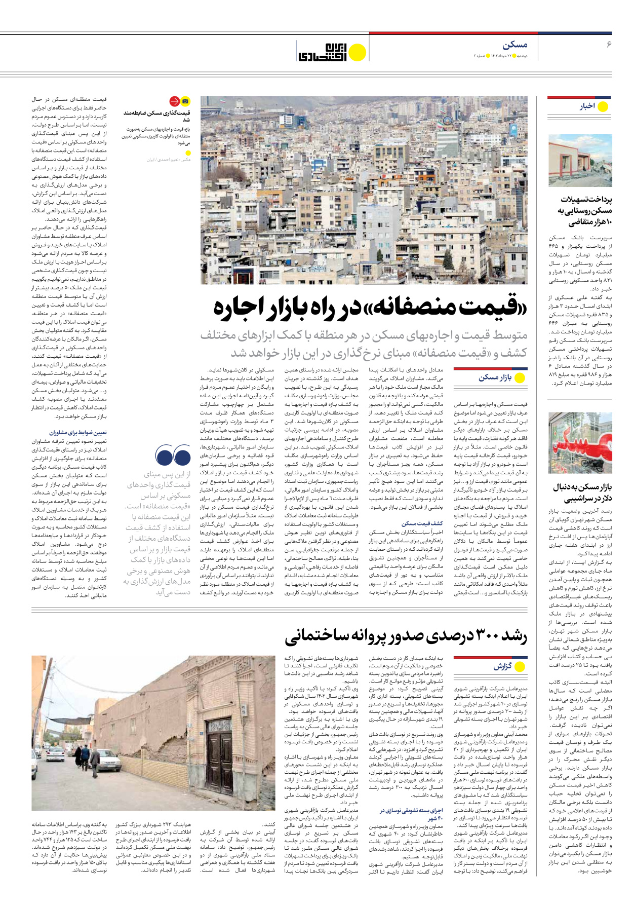 روزنامه ایران اقتصادی - شماره سه - ۲۲ خرداد ۱۴۰۲ - صفحه ۶