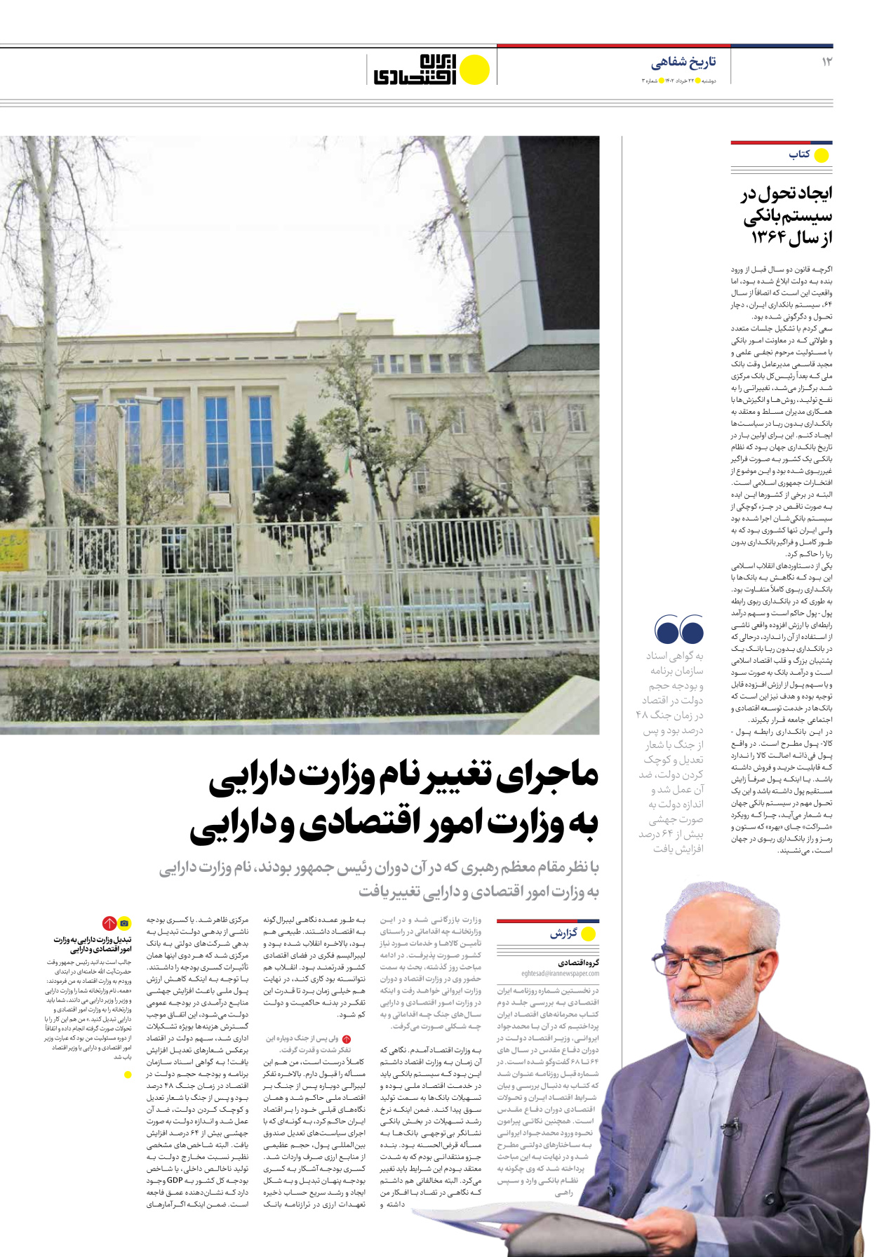 روزنامه ایران اقتصادی - شماره سه - ۲۲ خرداد ۱۴۰۲ - صفحه ۱۲