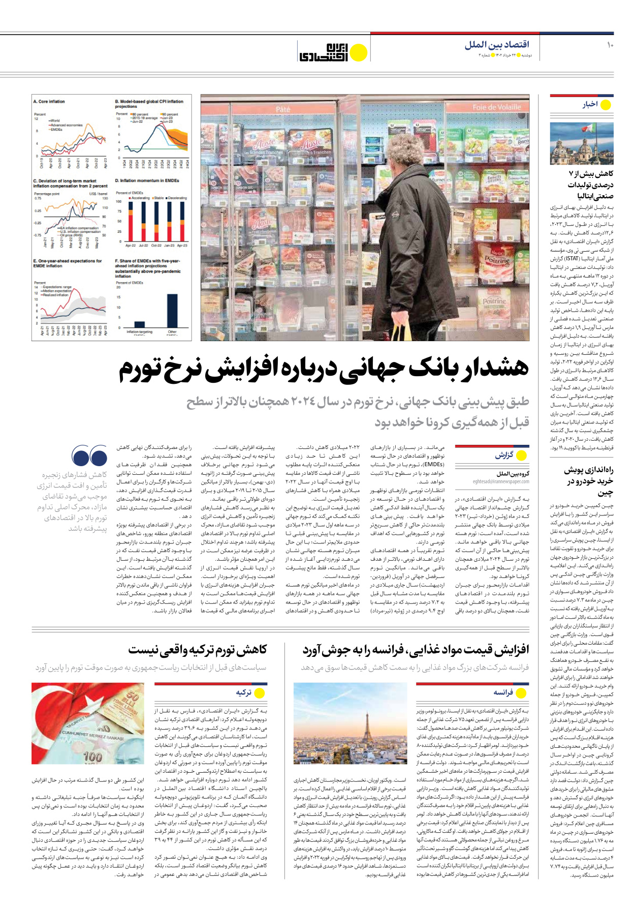 روزنامه ایران اقتصادی - شماره سه - ۲۲ خرداد ۱۴۰۲ - صفحه ۱۰