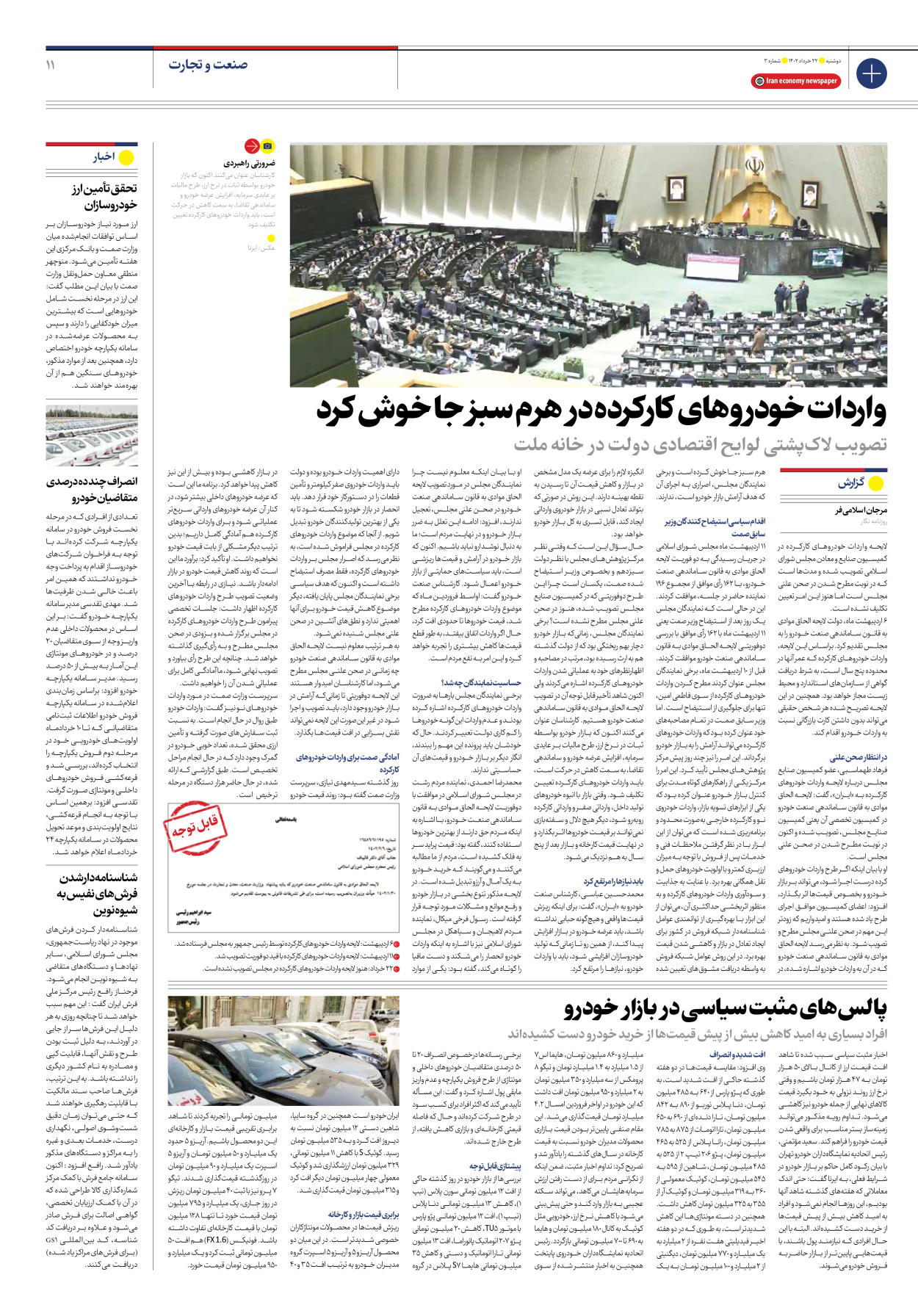 روزنامه ایران اقتصادی - شماره سه - ۲۲ خرداد ۱۴۰۲ - صفحه ۱۱