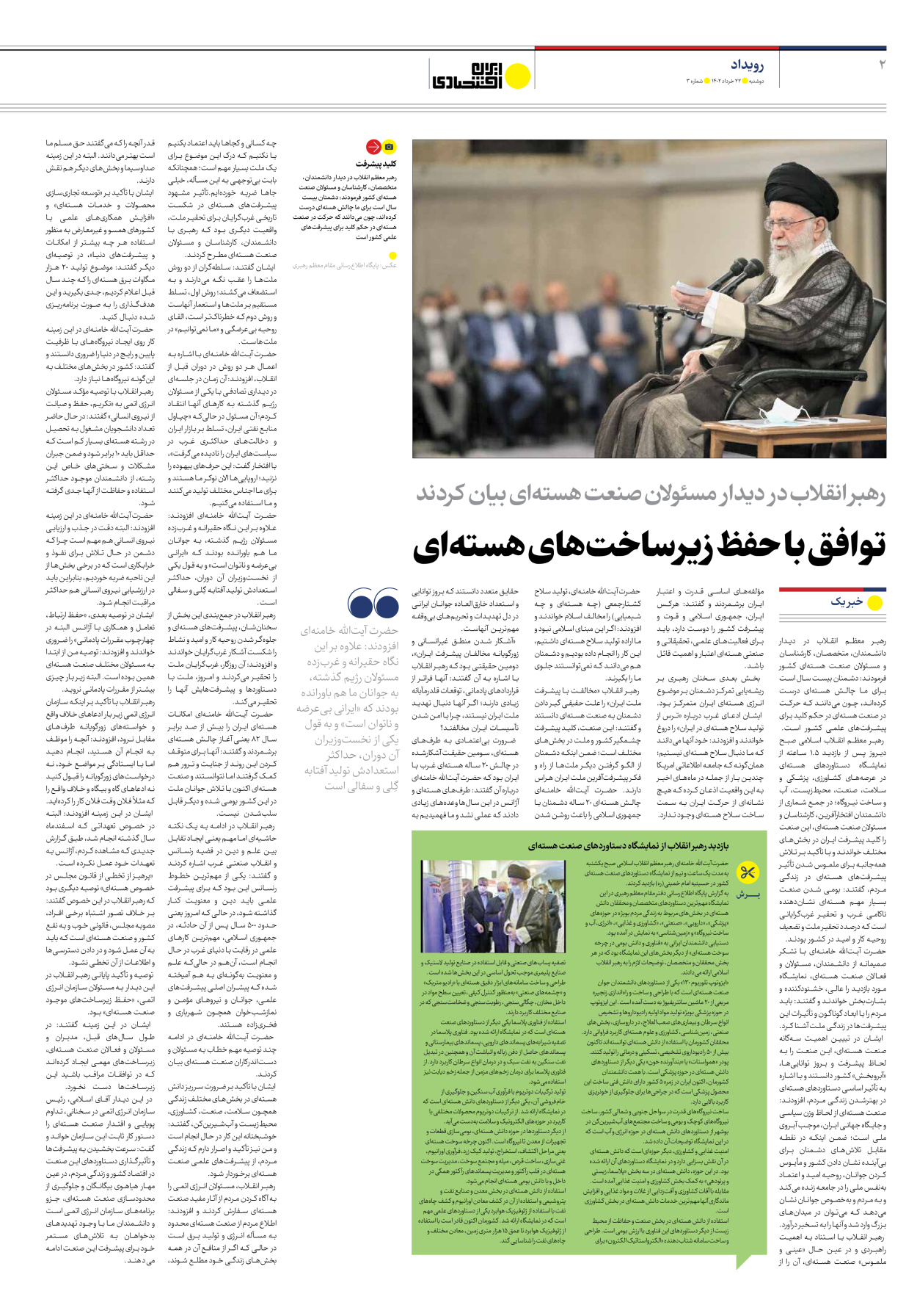 روزنامه ایران اقتصادی - شماره سه - ۲۲ خرداد ۱۴۰۲ - صفحه ۲