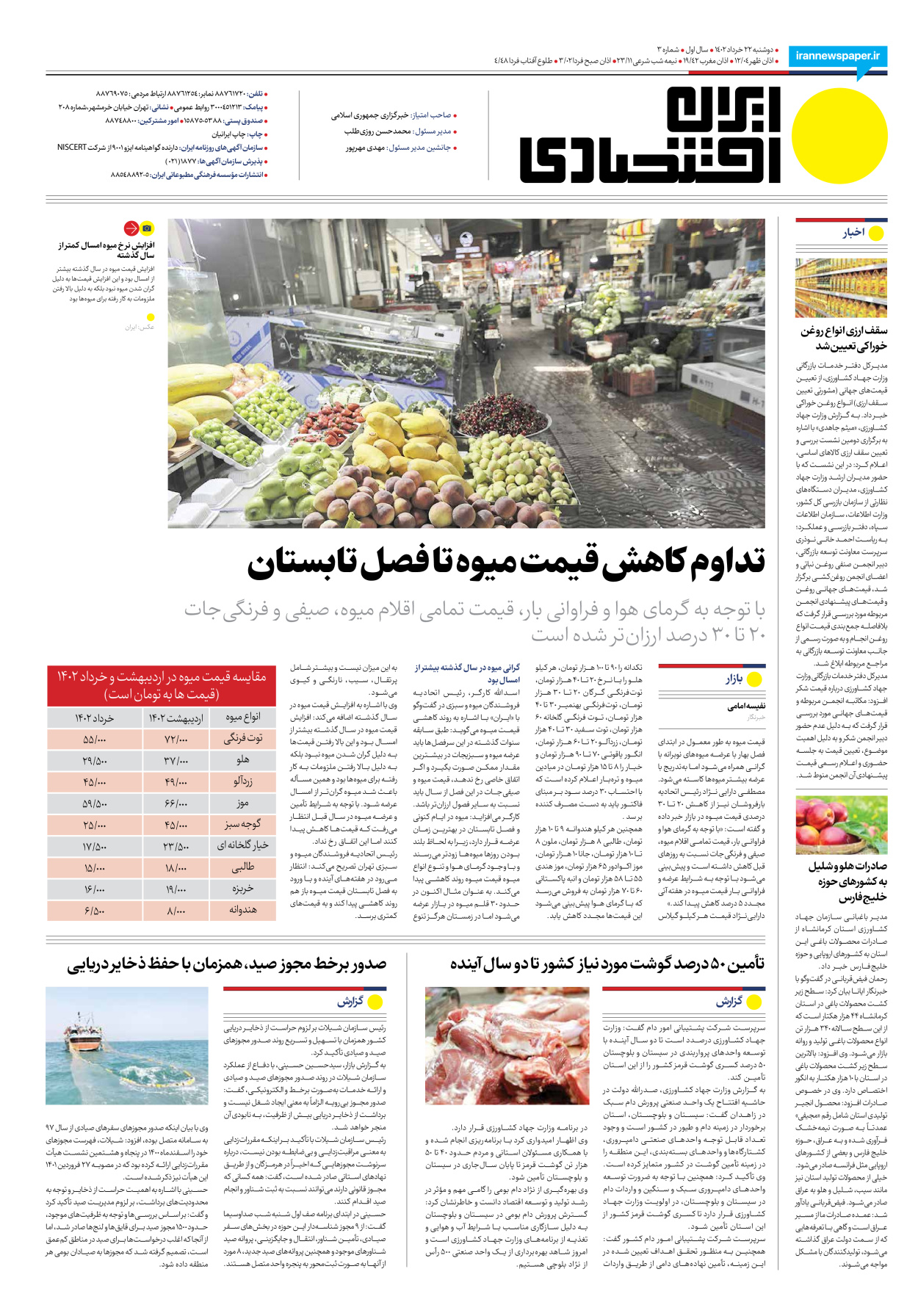 روزنامه ایران اقتصادی - شماره سه - ۲۲ خرداد ۱۴۰۲ - صفحه ۱۶