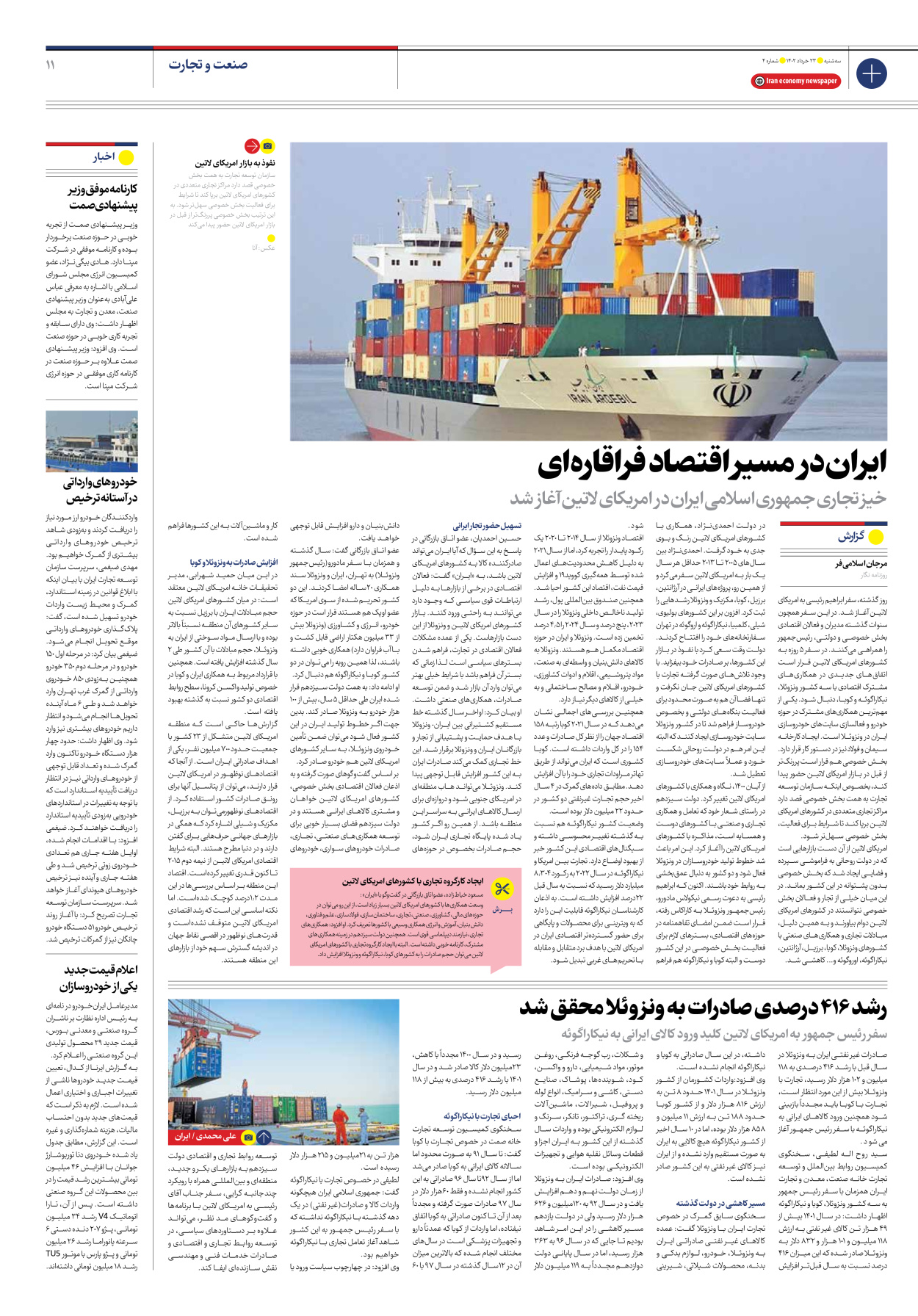 روزنامه ایران اقتصادی - شماره چهار - ۲۳ خرداد ۱۴۰۲ - صفحه ۱۱