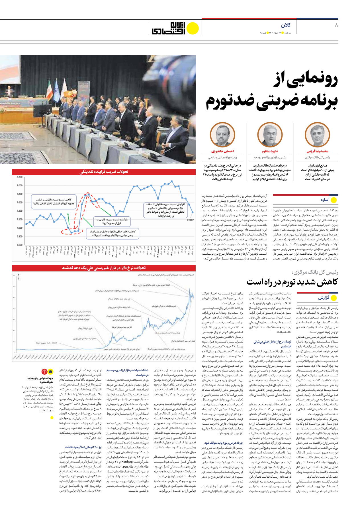 روزنامه ایران اقتصادی - شماره چهار - ۲۳ خرداد ۱۴۰۲ - صفحه ۸