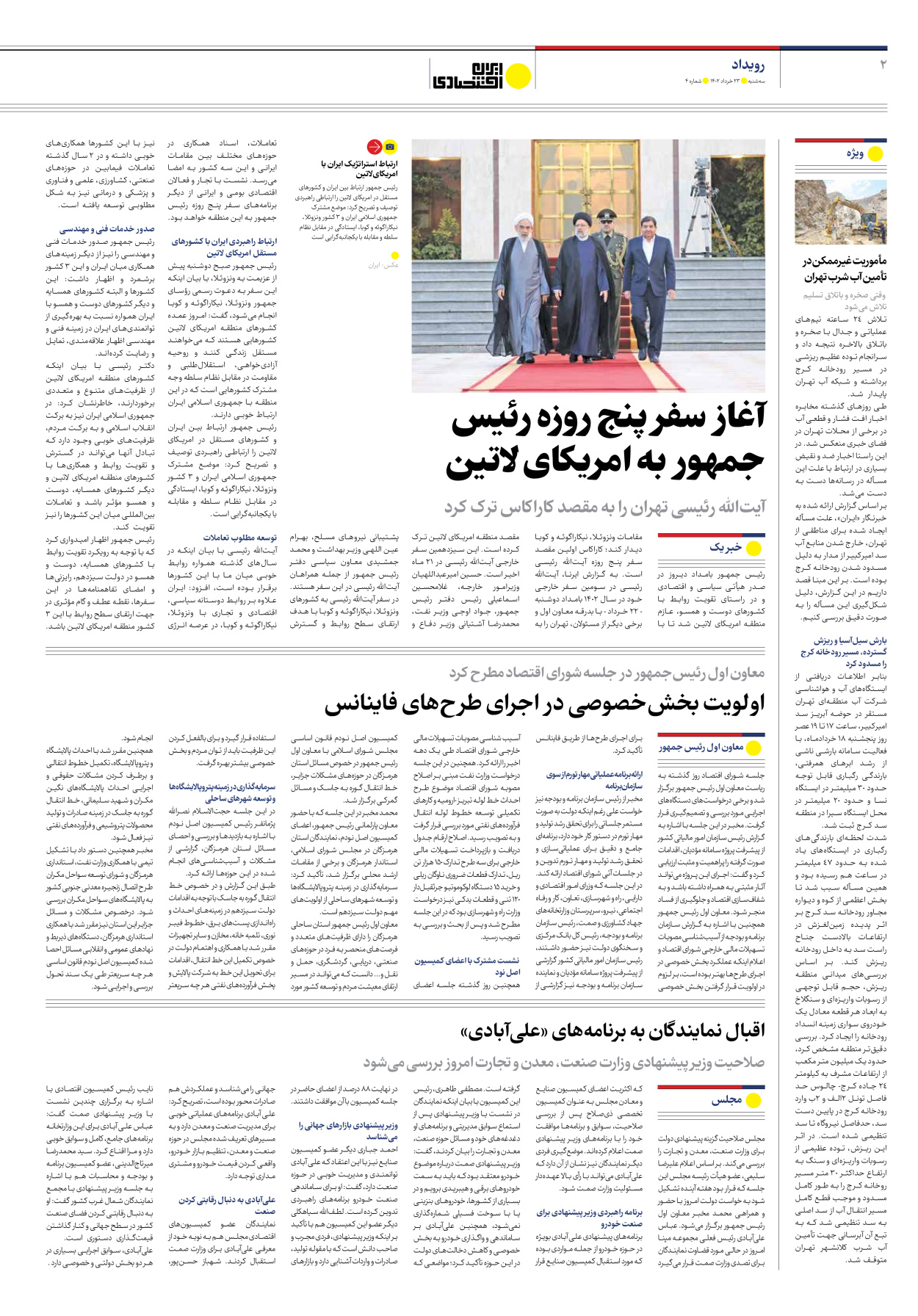 روزنامه ایران اقتصادی - شماره چهار - ۲۳ خرداد ۱۴۰۲ - صفحه ۲