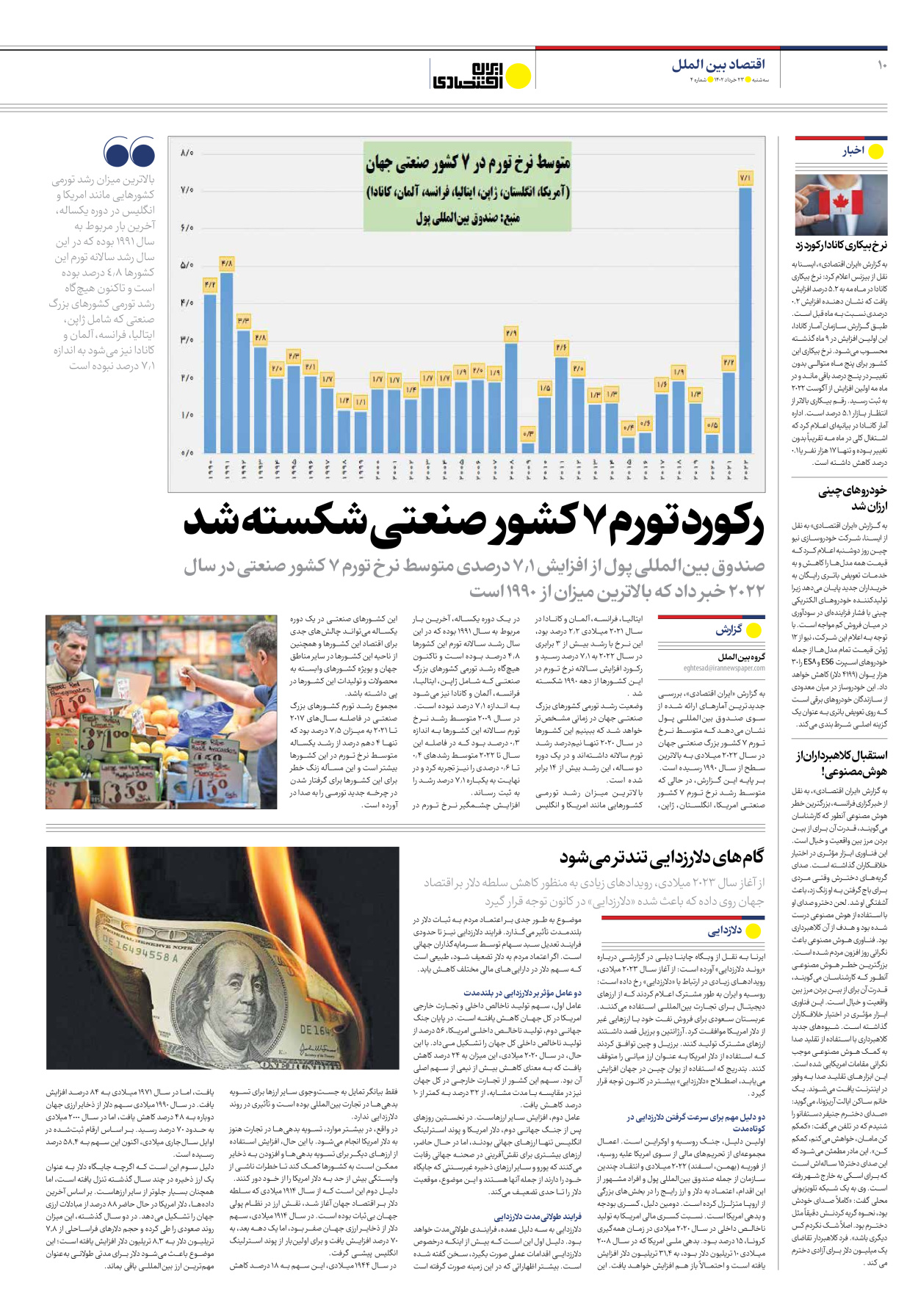 روزنامه ایران اقتصادی - شماره چهار - ۲۳ خرداد ۱۴۰۲ - صفحه ۱۰