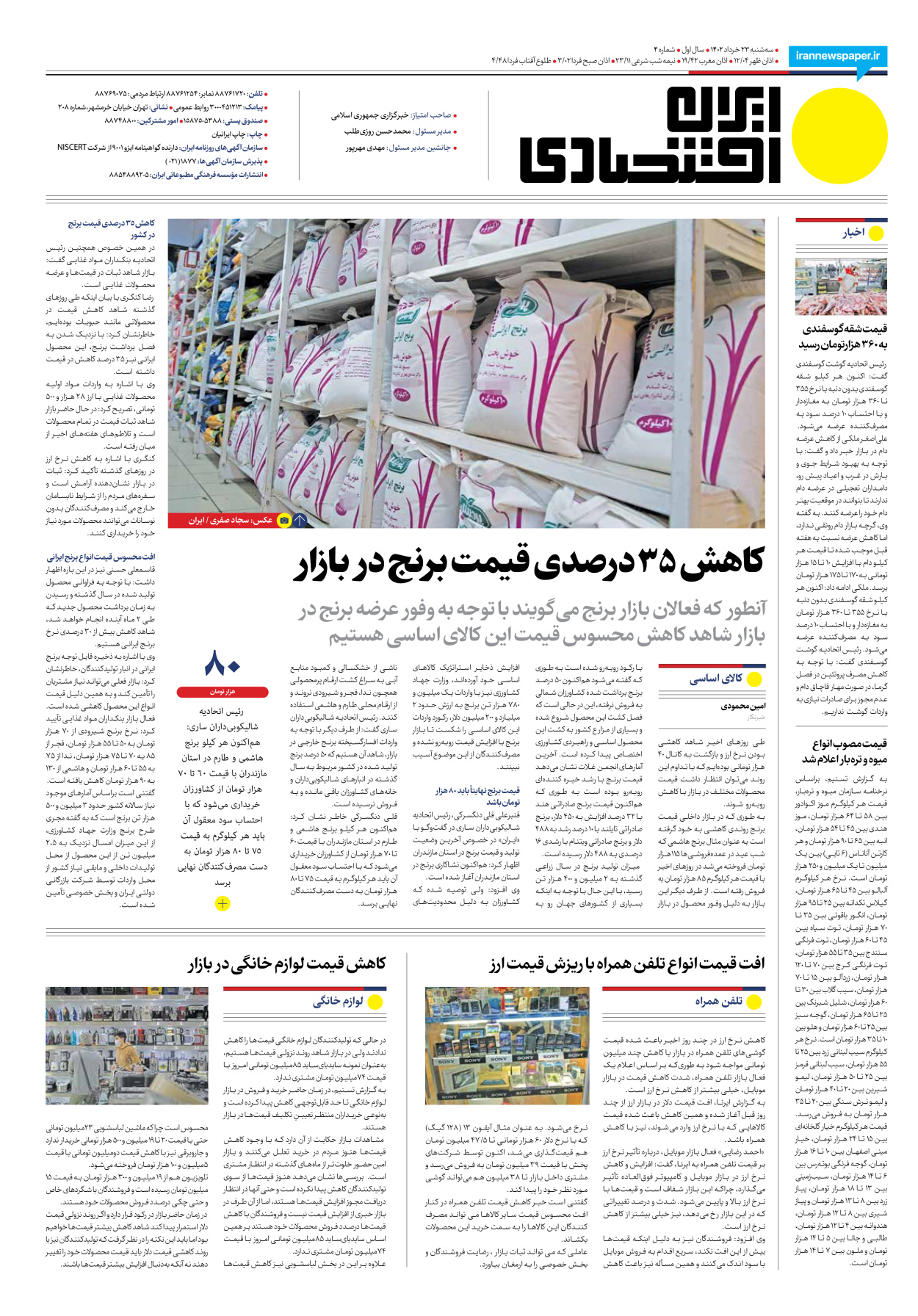 روزنامه ایران اقتصادی - شماره چهار - ۲۳ خرداد ۱۴۰۲ - صفحه ۱۶