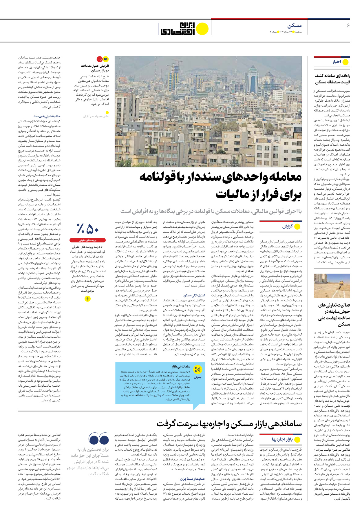 روزنامه ایران اقتصادی - شماره چهار - ۲۳ خرداد ۱۴۰۲ - صفحه ۶