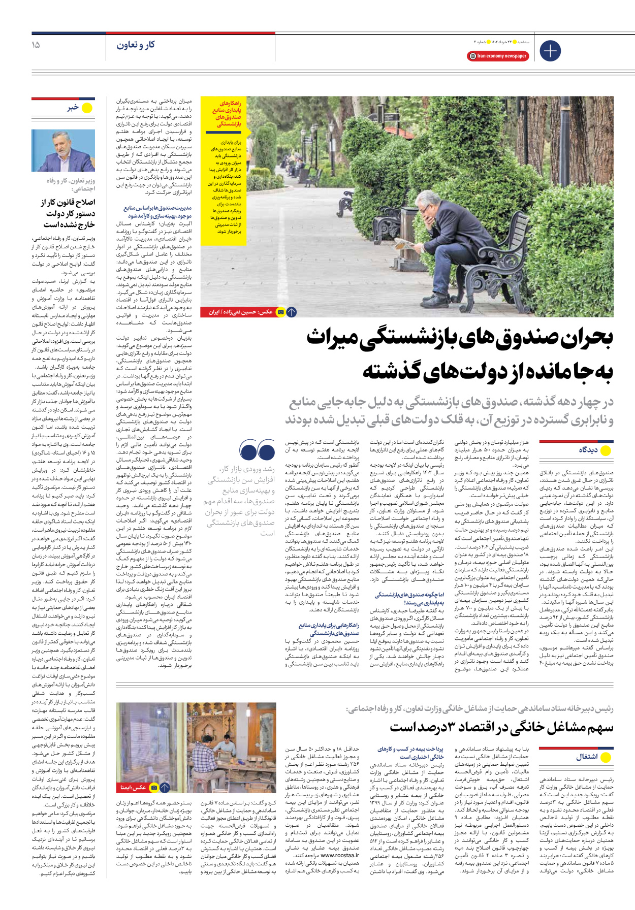 روزنامه ایران اقتصادی - شماره چهار - ۲۳ خرداد ۱۴۰۲ - صفحه ۱۵