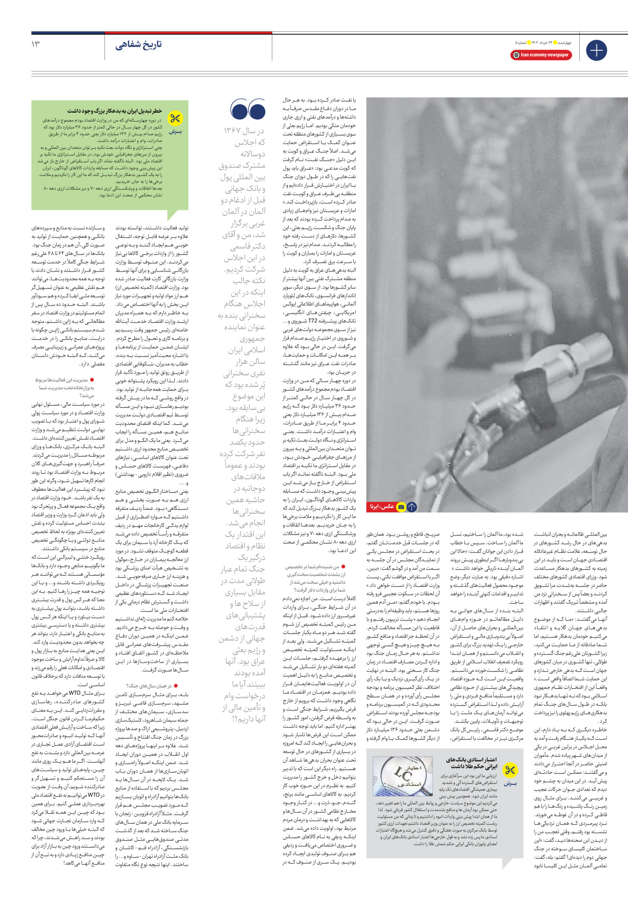 روزنامه ایران اقتصادی - شماره پنج - ۲۴ خرداد ۱۴۰۲ - صفحه ۱۳