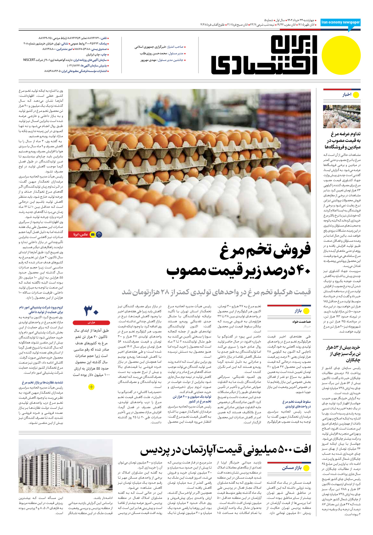 روزنامه ایران اقتصادی - شماره پنج - ۲۴ خرداد ۱۴۰۲ - صفحه ۱۶