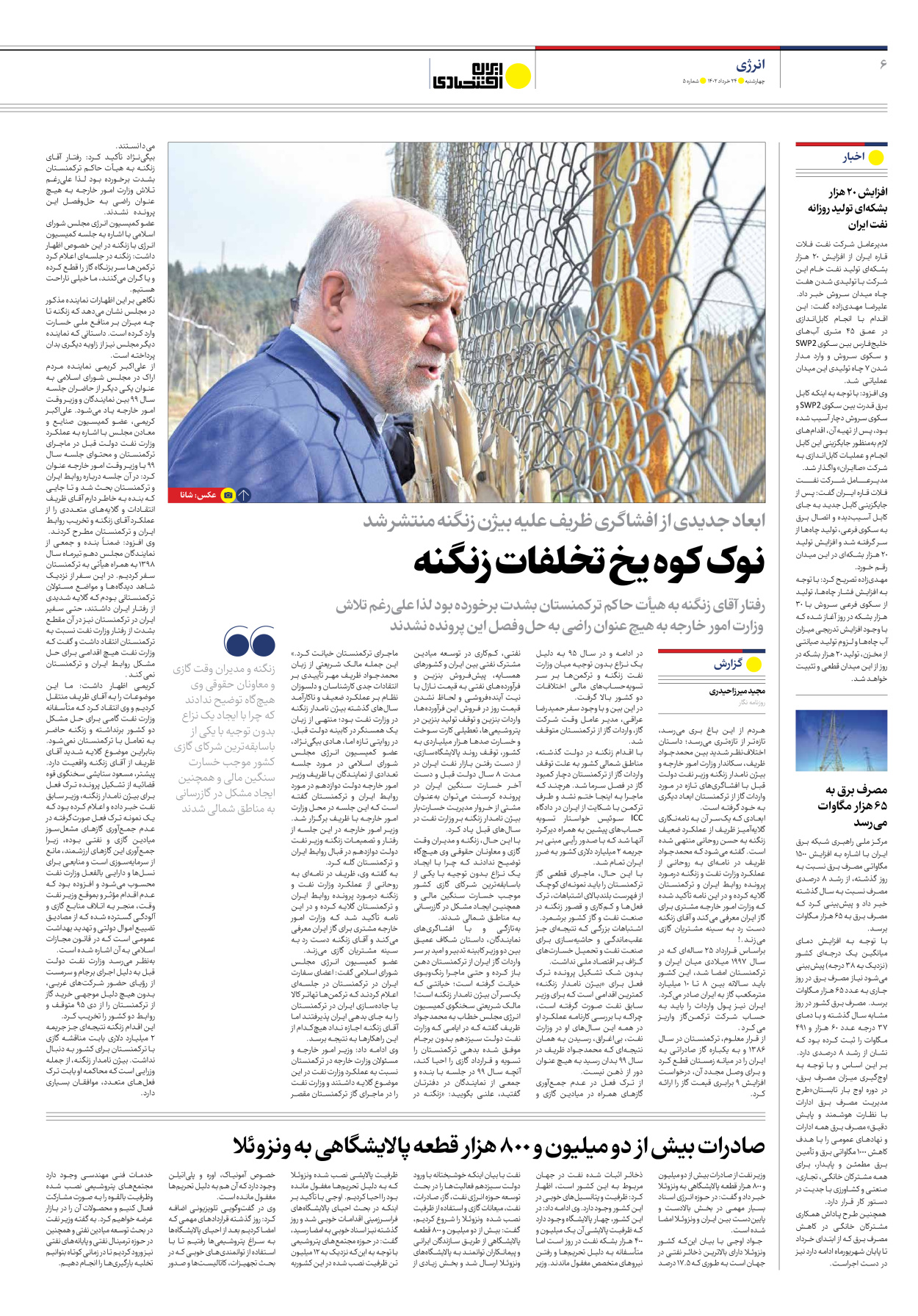 روزنامه ایران اقتصادی - شماره پنج - ۲۴ خرداد ۱۴۰۲ - صفحه ۶