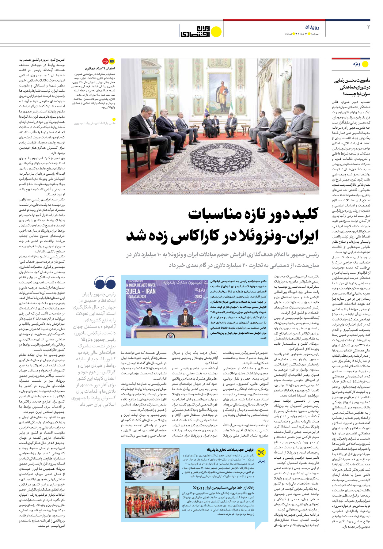 روزنامه ایران اقتصادی - شماره پنج - ۲۴ خرداد ۱۴۰۲ - صفحه ۲