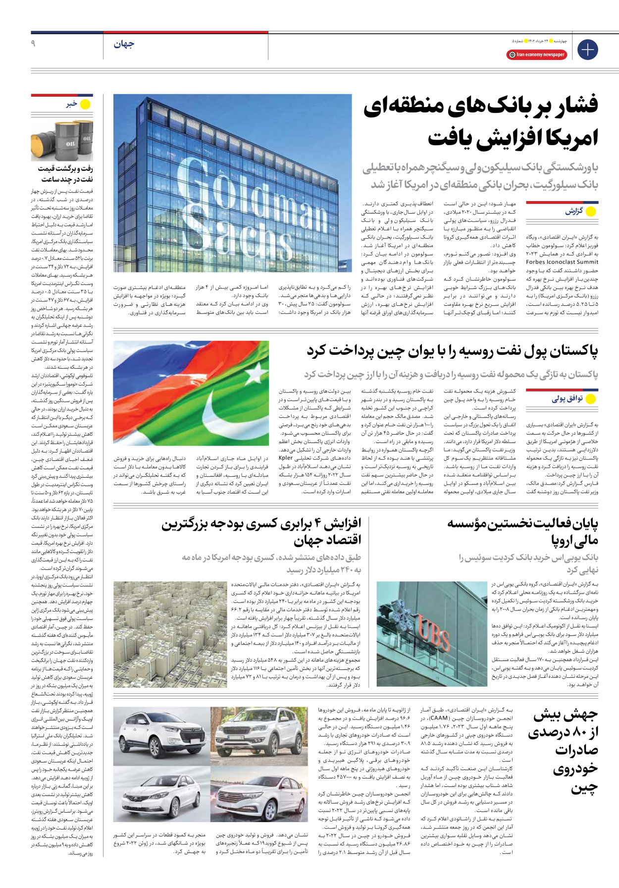 روزنامه ایران اقتصادی - شماره پنج - ۲۴ خرداد ۱۴۰۲ - صفحه ۹