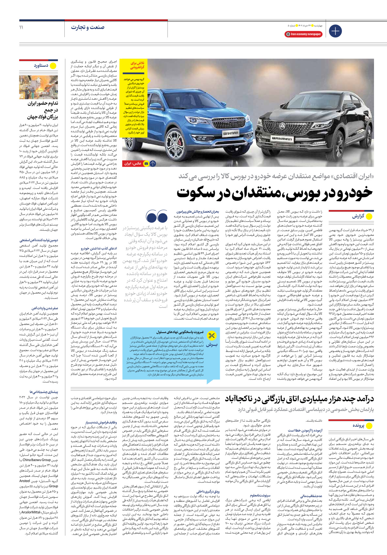 روزنامه ایران اقتصادی - شماره پنج - ۲۴ خرداد ۱۴۰۲ - صفحه ۱۱