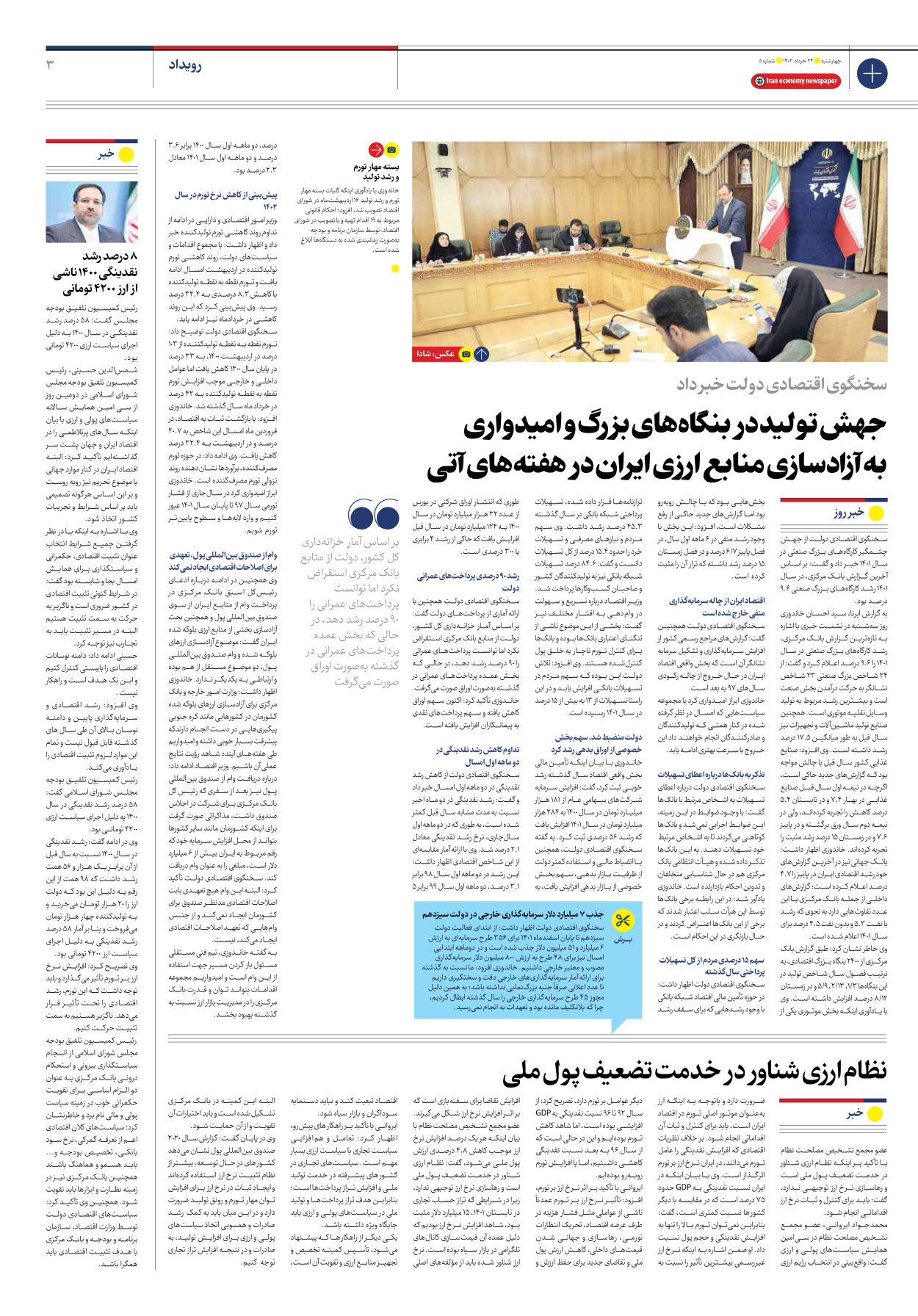 روزنامه ایران اقتصادی - شماره پنج - ۲۴ خرداد ۱۴۰۲ - صفحه ۳