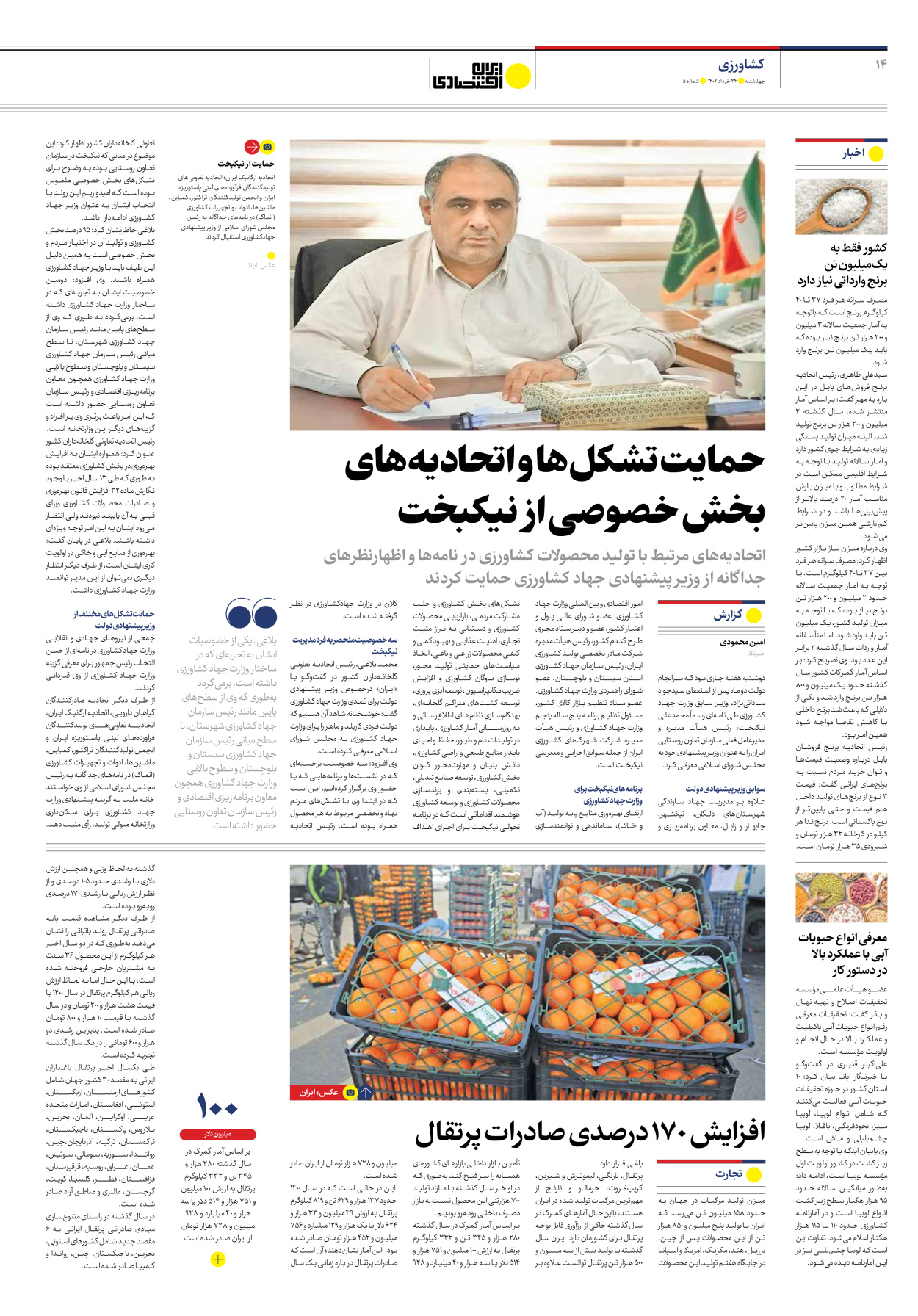 روزنامه ایران اقتصادی - شماره پنج - ۲۴ خرداد ۱۴۰۲ - صفحه ۱۴