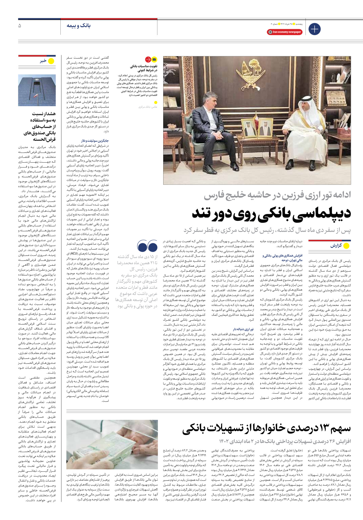 روزنامه ایران اقتصادی - شماره شش - ۲۵ خرداد ۱۴۰۲ - صفحه ۵