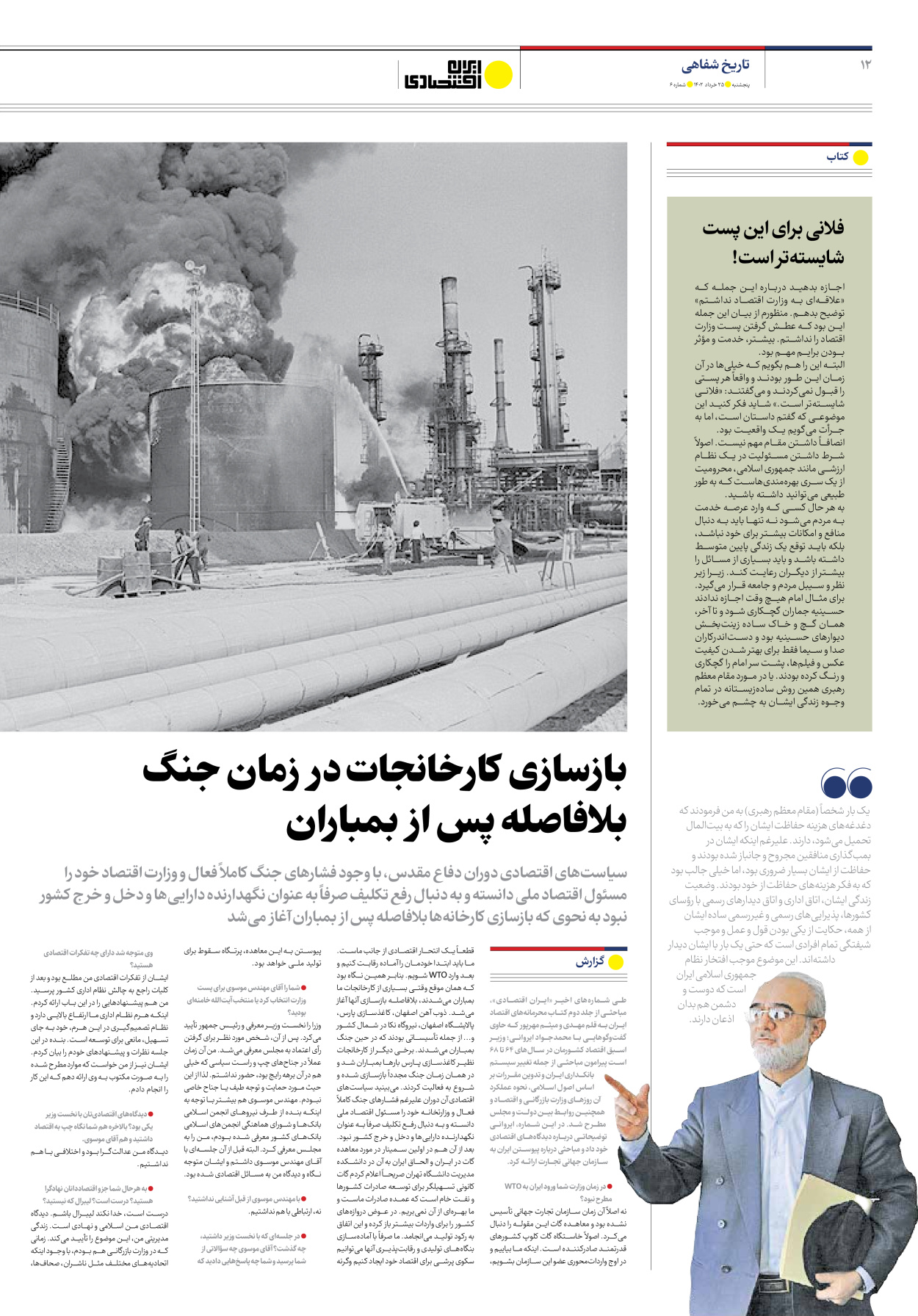 روزنامه ایران اقتصادی - شماره شش - ۲۵ خرداد ۱۴۰۲ - صفحه ۱۲
