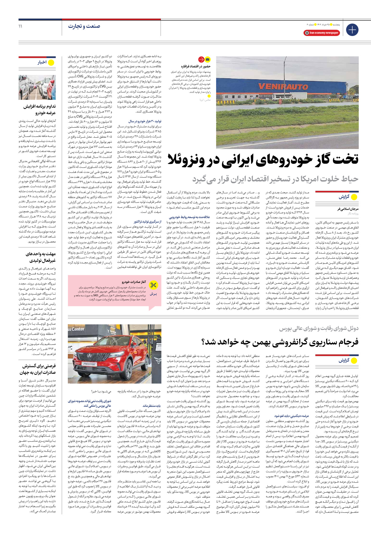 روزنامه ایران اقتصادی - شماره شش - ۲۵ خرداد ۱۴۰۲ - صفحه ۱۱