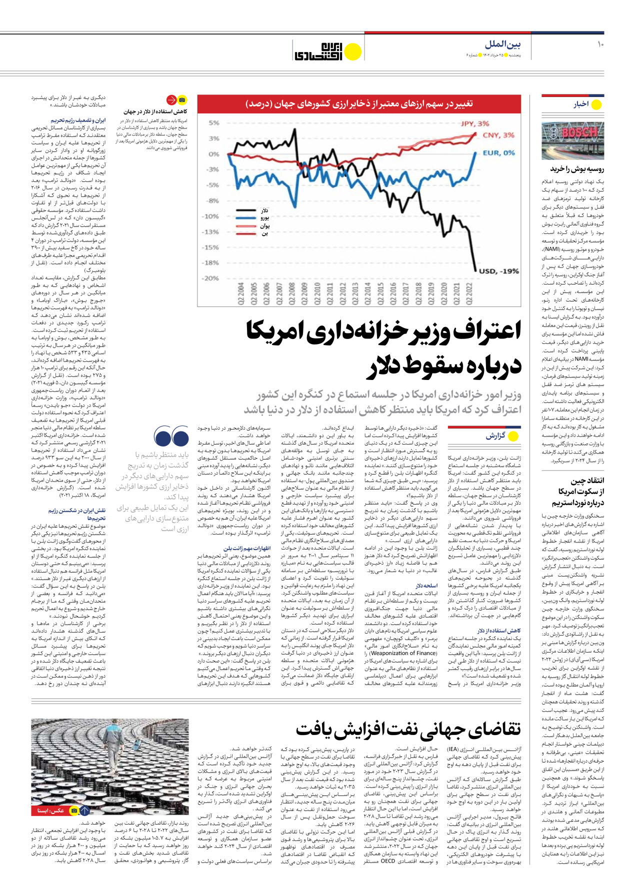 روزنامه ایران اقتصادی - شماره شش - ۲۵ خرداد ۱۴۰۲ - صفحه ۱۰