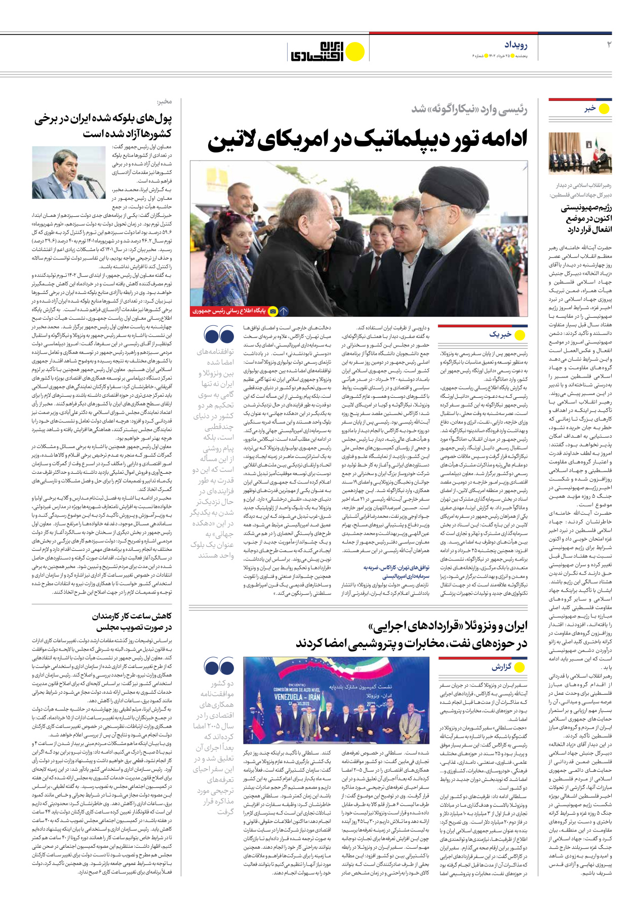 روزنامه ایران اقتصادی - شماره شش - ۲۵ خرداد ۱۴۰۲ - صفحه ۲