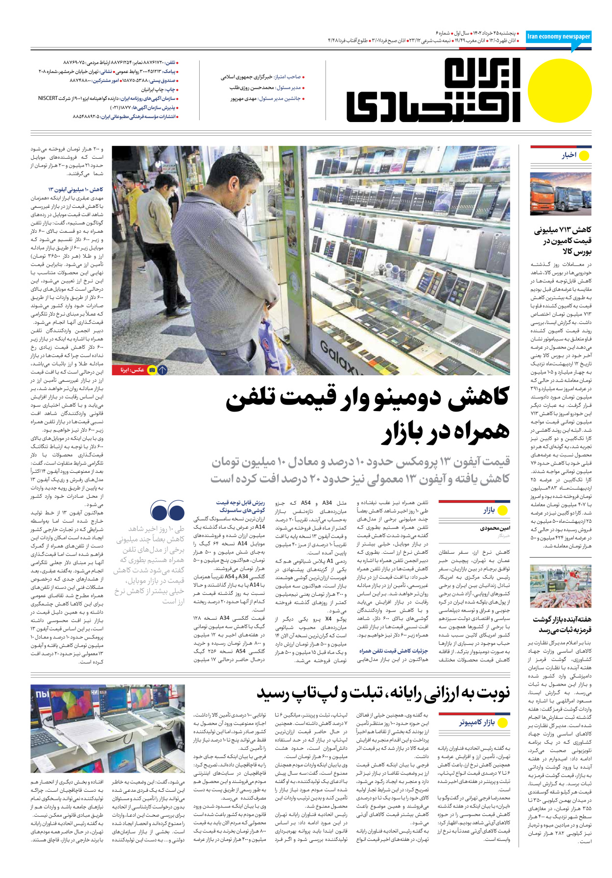 روزنامه ایران اقتصادی - شماره شش - ۲۵ خرداد ۱۴۰۲ - صفحه ۱۶