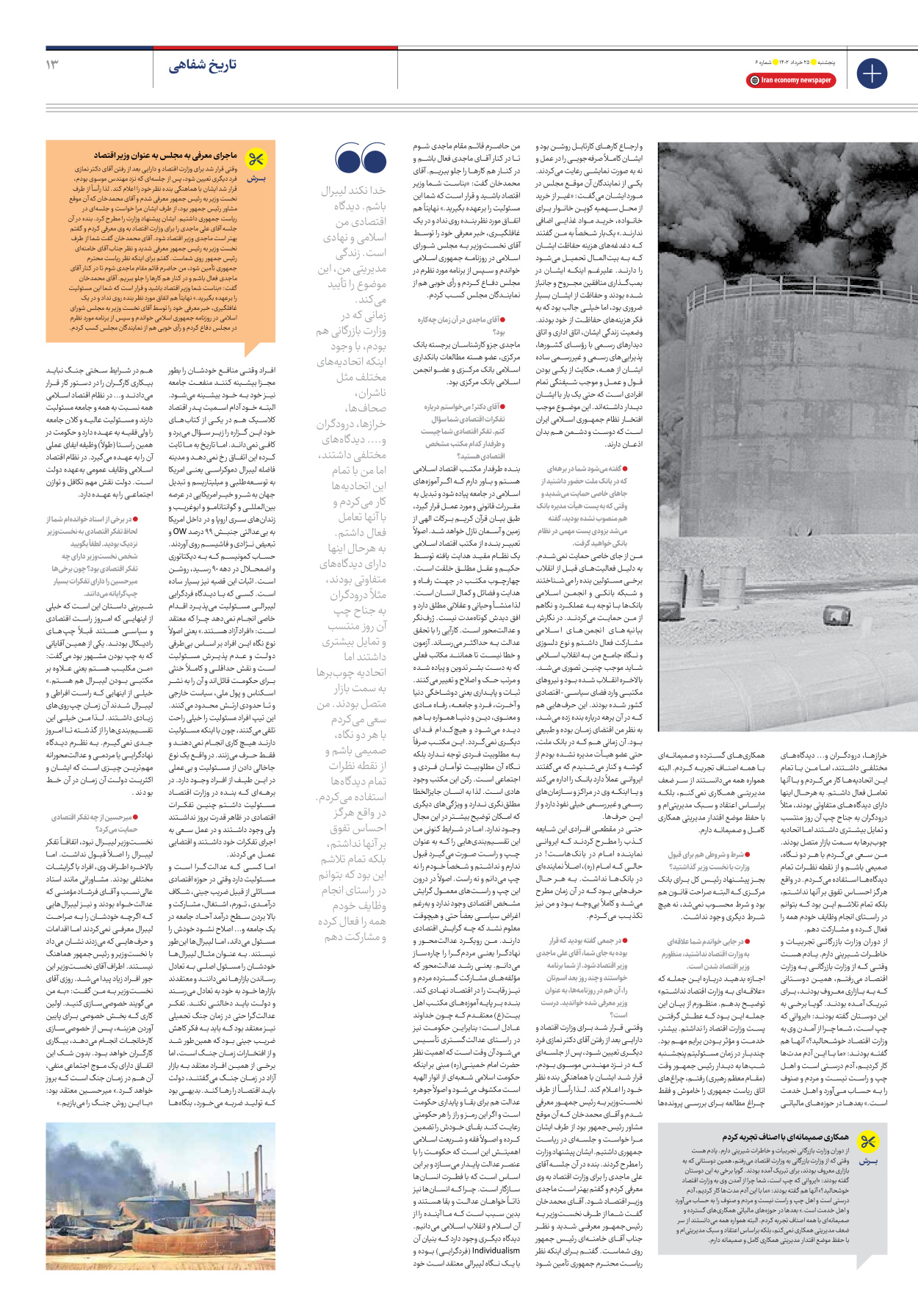 روزنامه ایران اقتصادی - شماره شش - ۲۵ خرداد ۱۴۰۲ - صفحه ۱۳
