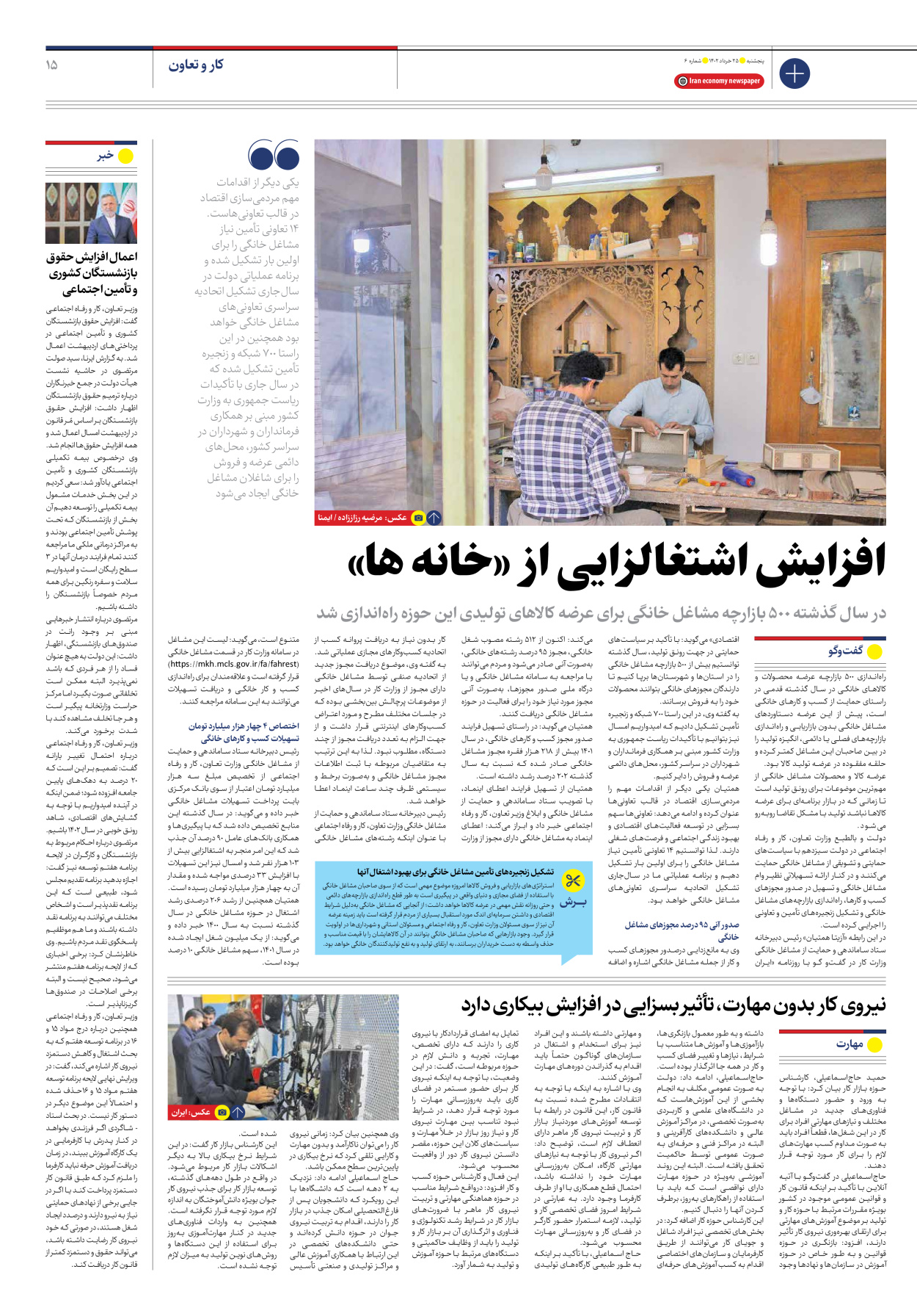 روزنامه ایران اقتصادی - شماره شش - ۲۵ خرداد ۱۴۰۲ - صفحه ۱۵